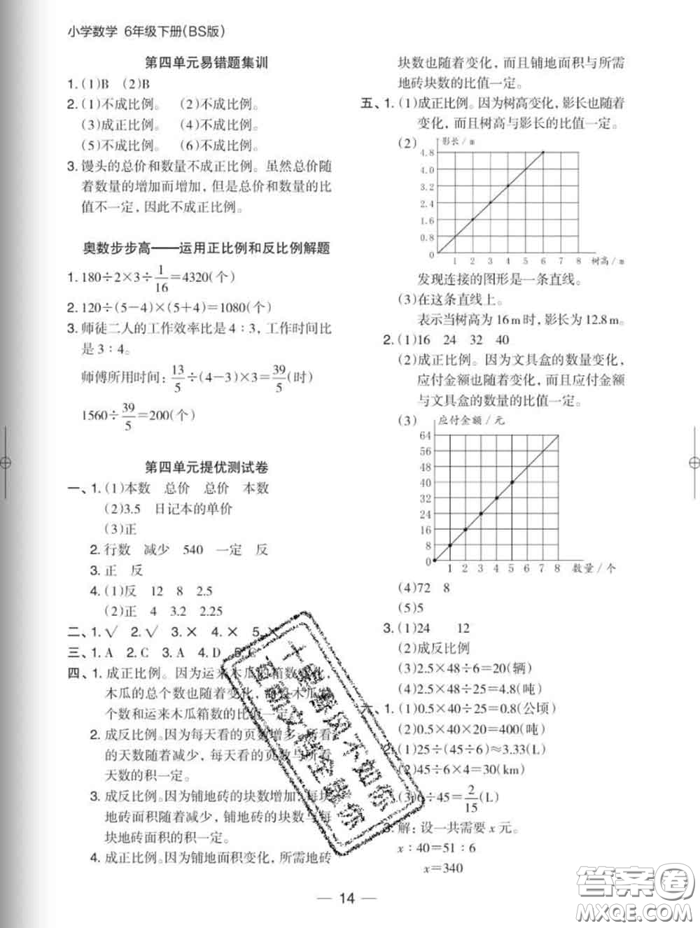 2020新版木頭馬分層課課練小學(xué)數(shù)學(xué)六年級(jí)下冊(cè)北師版答案