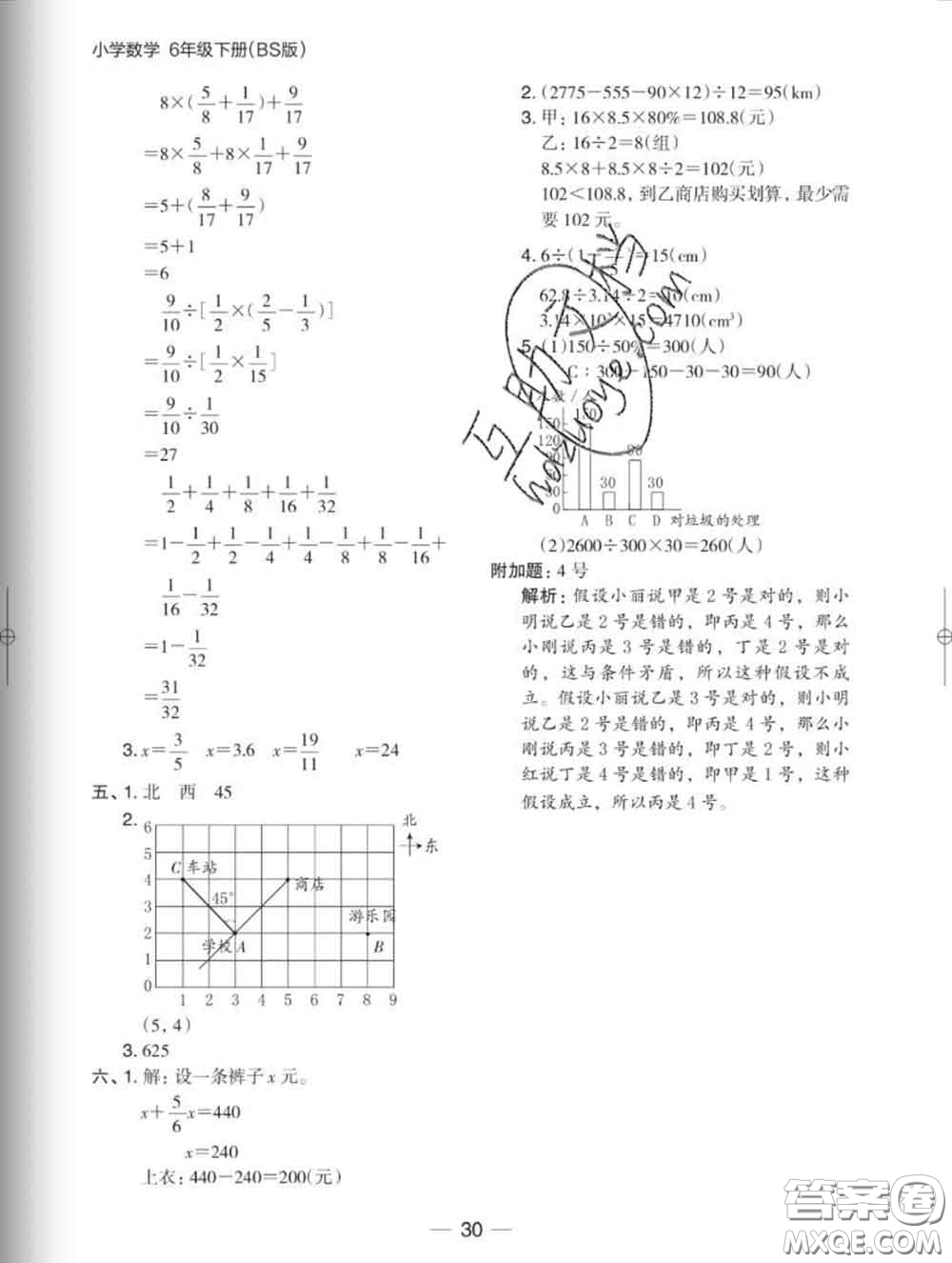 2020新版木頭馬分層課課練小學(xué)數(shù)學(xué)六年級(jí)下冊(cè)北師版答案