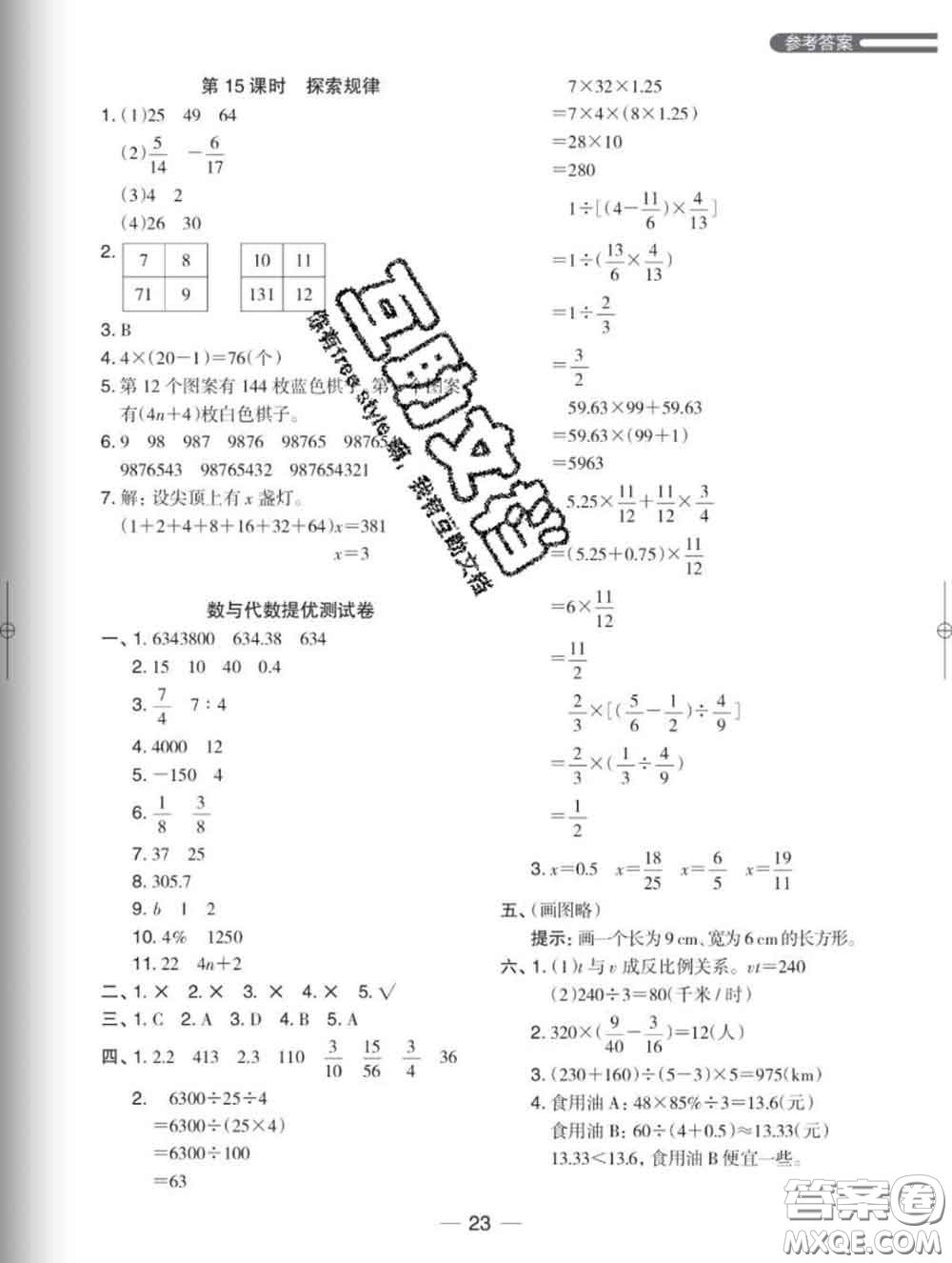 2020新版木頭馬分層課課練小學(xué)數(shù)學(xué)六年級(jí)下冊(cè)北師版答案