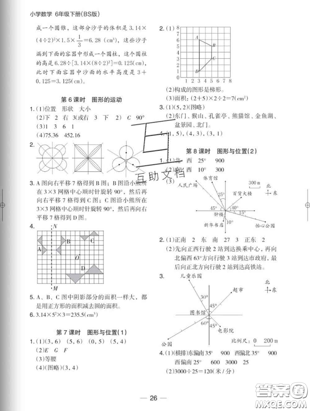 2020新版木頭馬分層課課練小學(xué)數(shù)學(xué)六年級(jí)下冊(cè)北師版答案