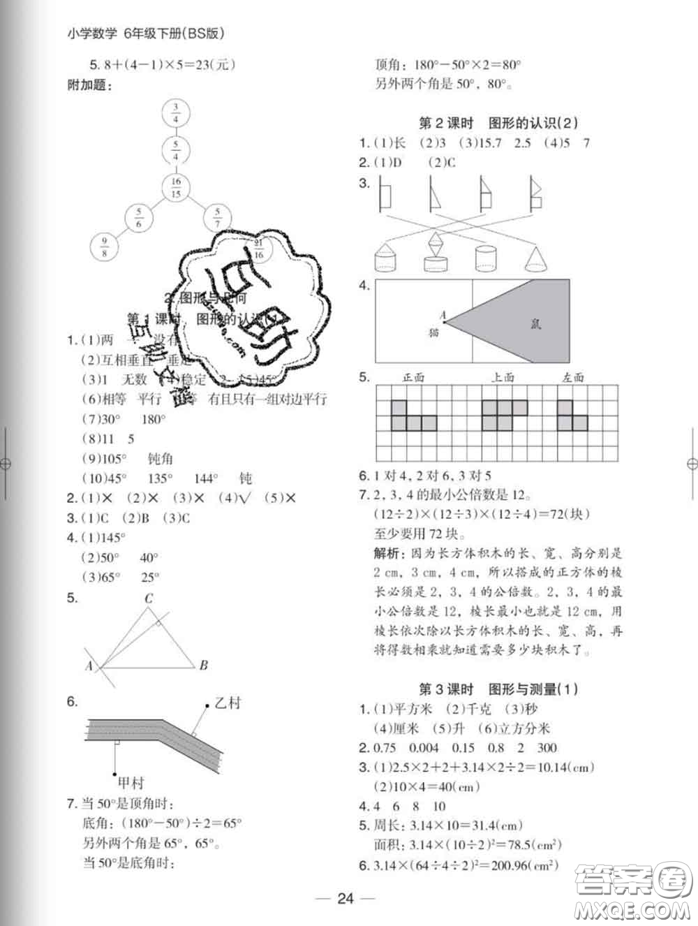 2020新版木頭馬分層課課練小學(xué)數(shù)學(xué)六年級(jí)下冊(cè)北師版答案