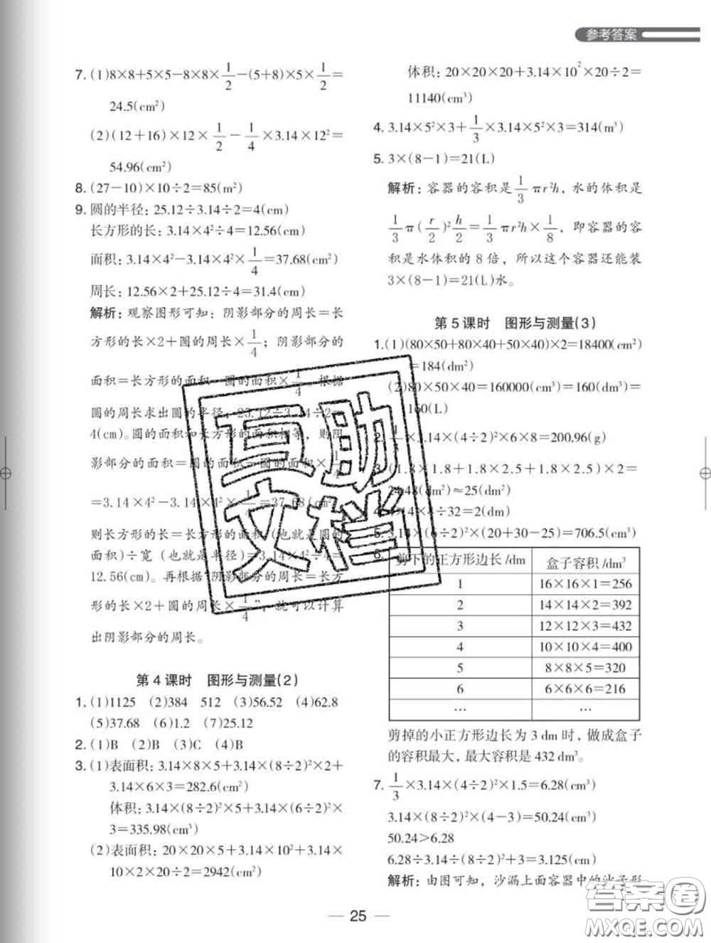 2020新版木頭馬分層課課練小學(xué)數(shù)學(xué)六年級(jí)下冊(cè)北師版答案