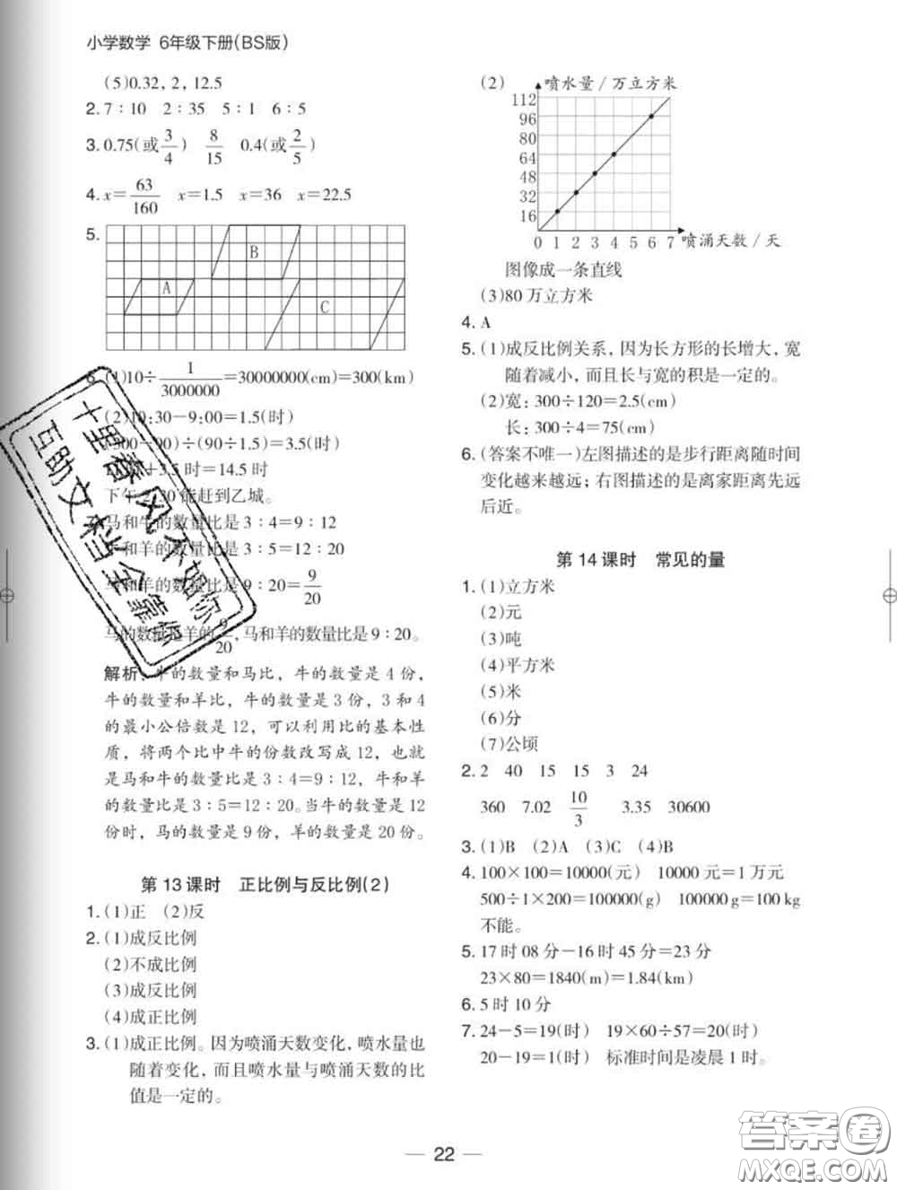 2020新版木頭馬分層課課練小學(xué)數(shù)學(xué)六年級(jí)下冊(cè)北師版答案