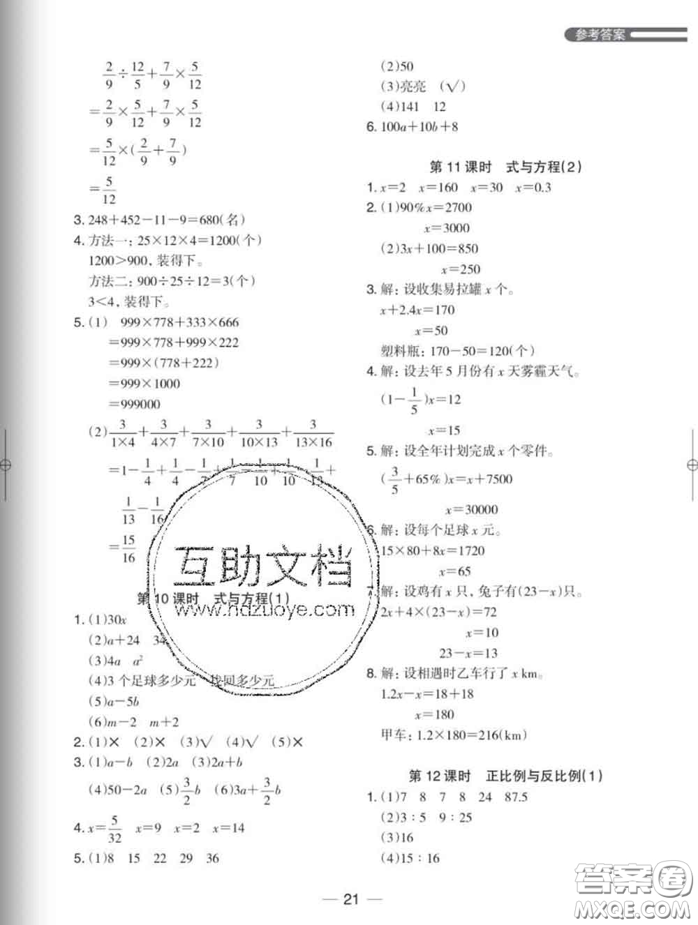 2020新版木頭馬分層課課練小學(xué)數(shù)學(xué)六年級(jí)下冊(cè)北師版答案