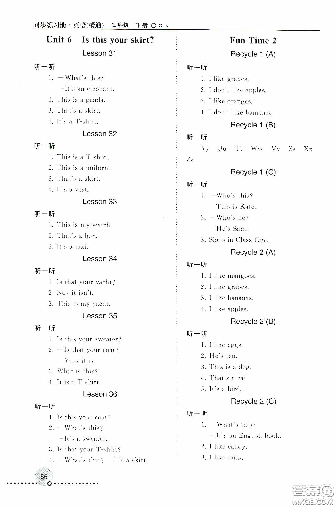 人民教育出版社2020同步練習(xí)冊(cè)英語三年級(jí)下冊(cè)人教版答案