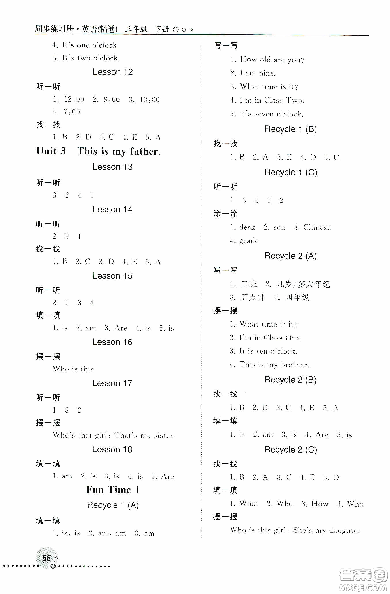 人民教育出版社2020同步練習(xí)冊(cè)英語三年級(jí)下冊(cè)人教版答案