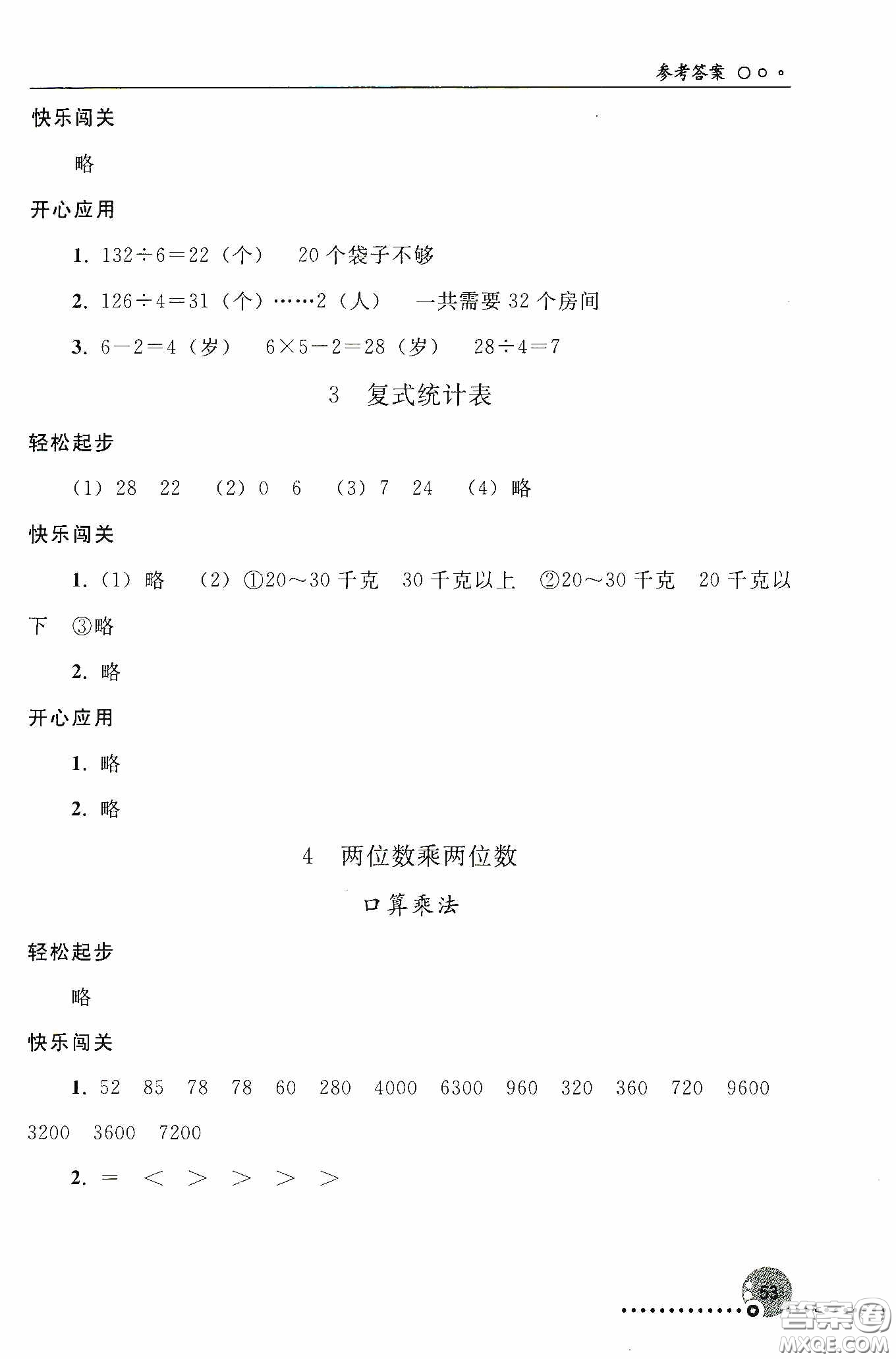 人民教育出版社2020同步練習(xí)冊數(shù)學(xué)三年級下冊人教版答案