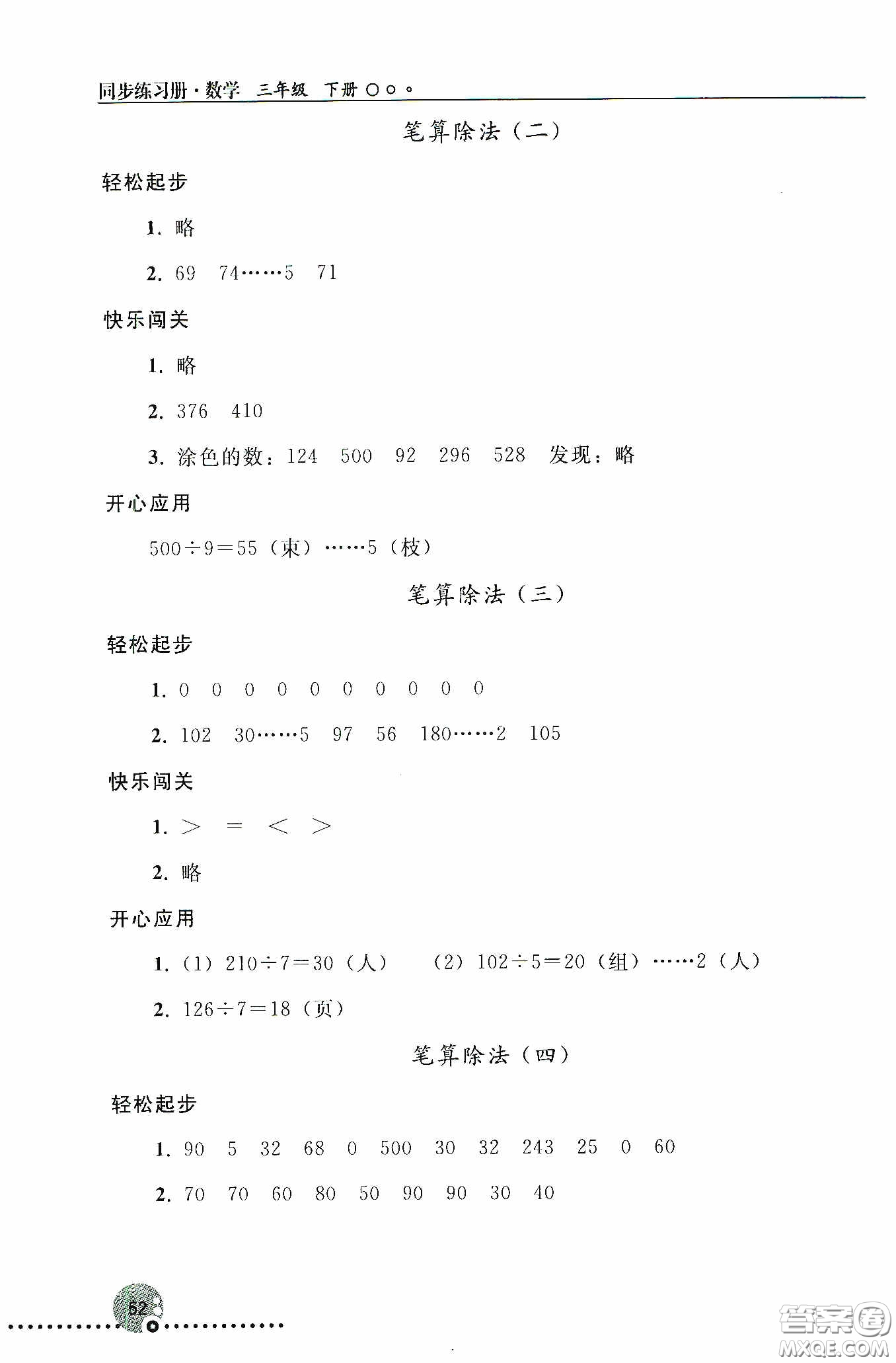 人民教育出版社2020同步練習(xí)冊數(shù)學(xué)三年級下冊人教版答案