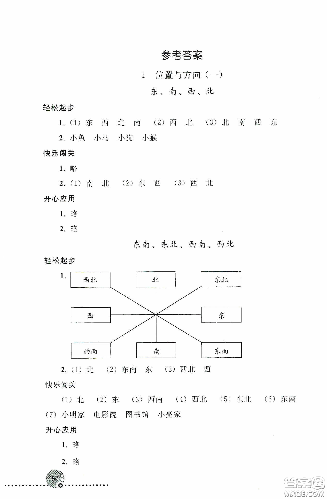 人民教育出版社2020同步練習(xí)冊數(shù)學(xué)三年級下冊人教版答案