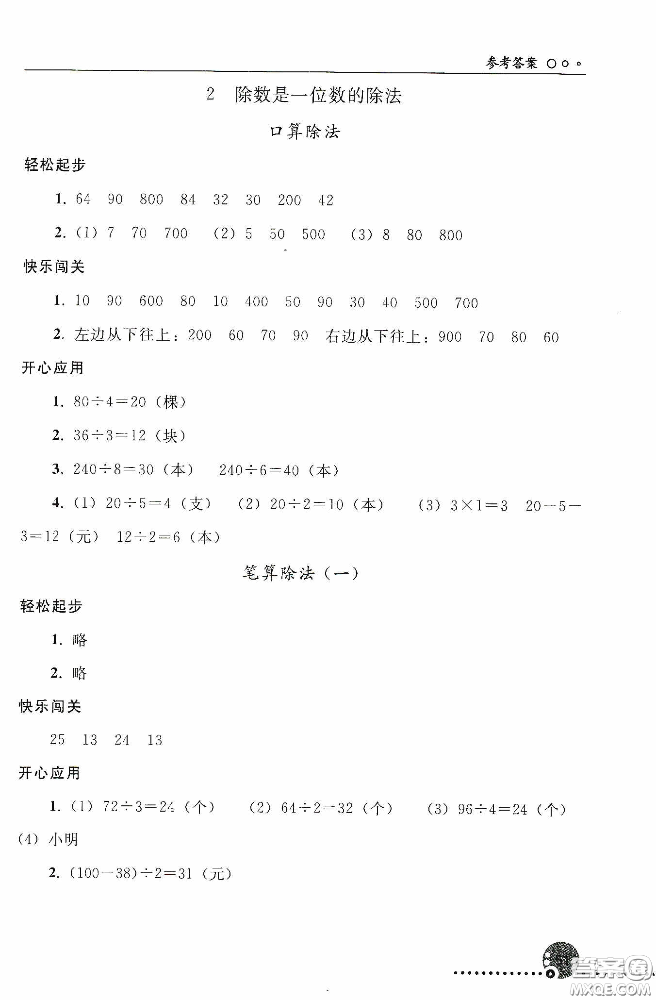 人民教育出版社2020同步練習(xí)冊數(shù)學(xué)三年級下冊人教版答案