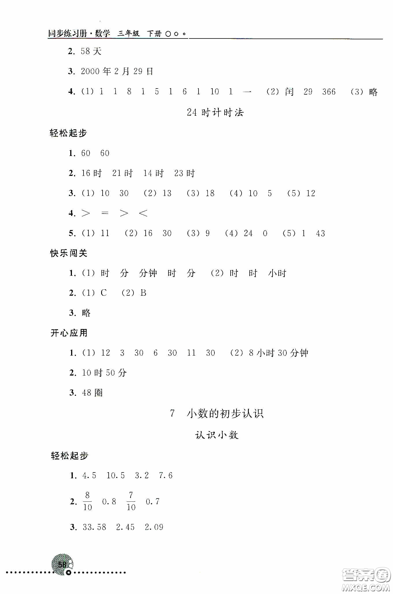 人民教育出版社2020同步練習(xí)冊數(shù)學(xué)三年級下冊人教版答案