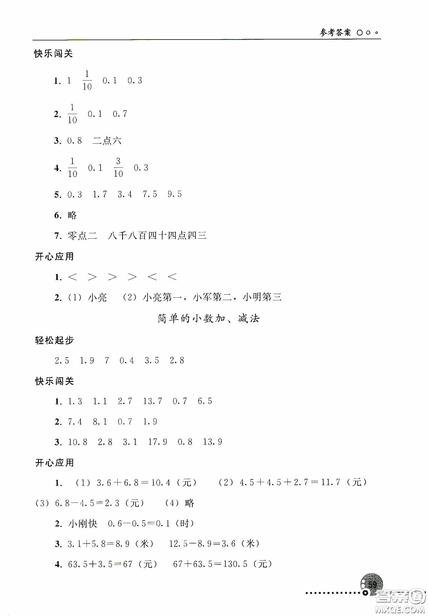 人民教育出版社2020同步練習(xí)冊數(shù)學(xué)三年級下冊人教版答案