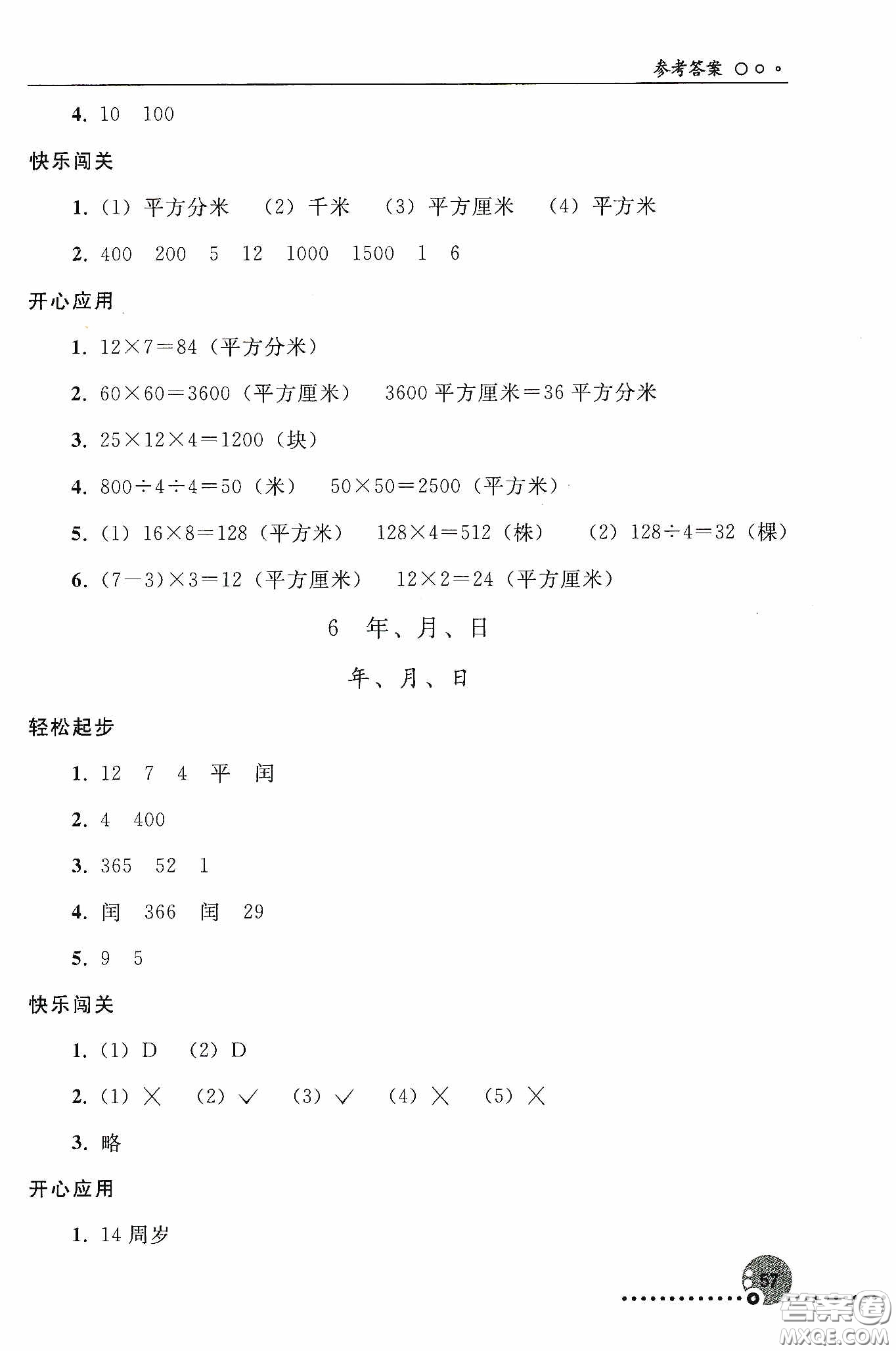 人民教育出版社2020同步練習(xí)冊數(shù)學(xué)三年級下冊人教版答案