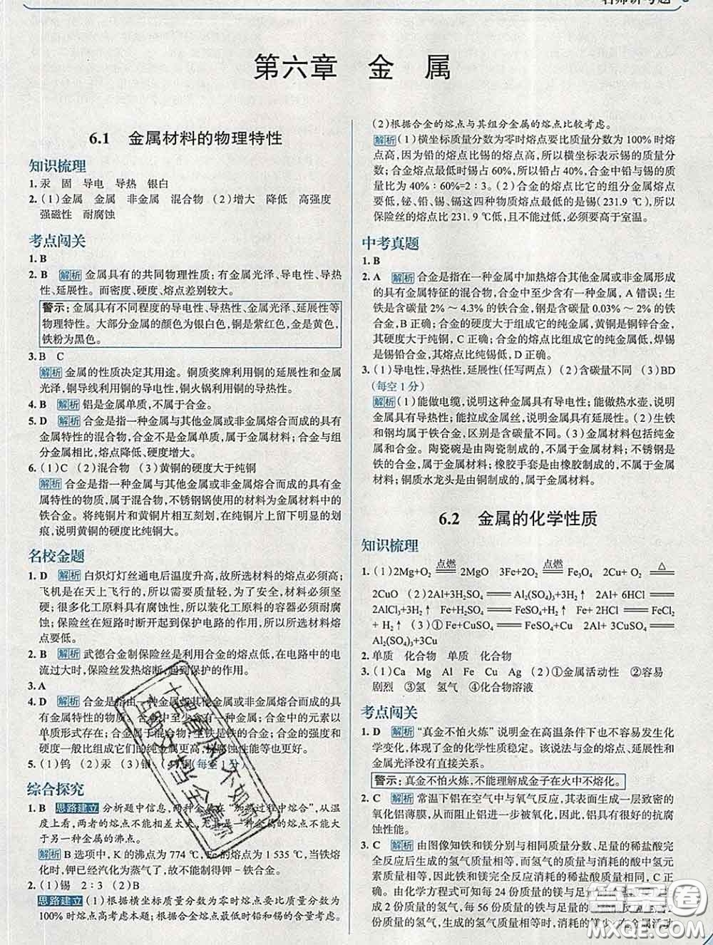 現(xiàn)代教育出版社2020新版走向中考考場(chǎng)九年級(jí)化學(xué)下冊(cè)科粵版答案