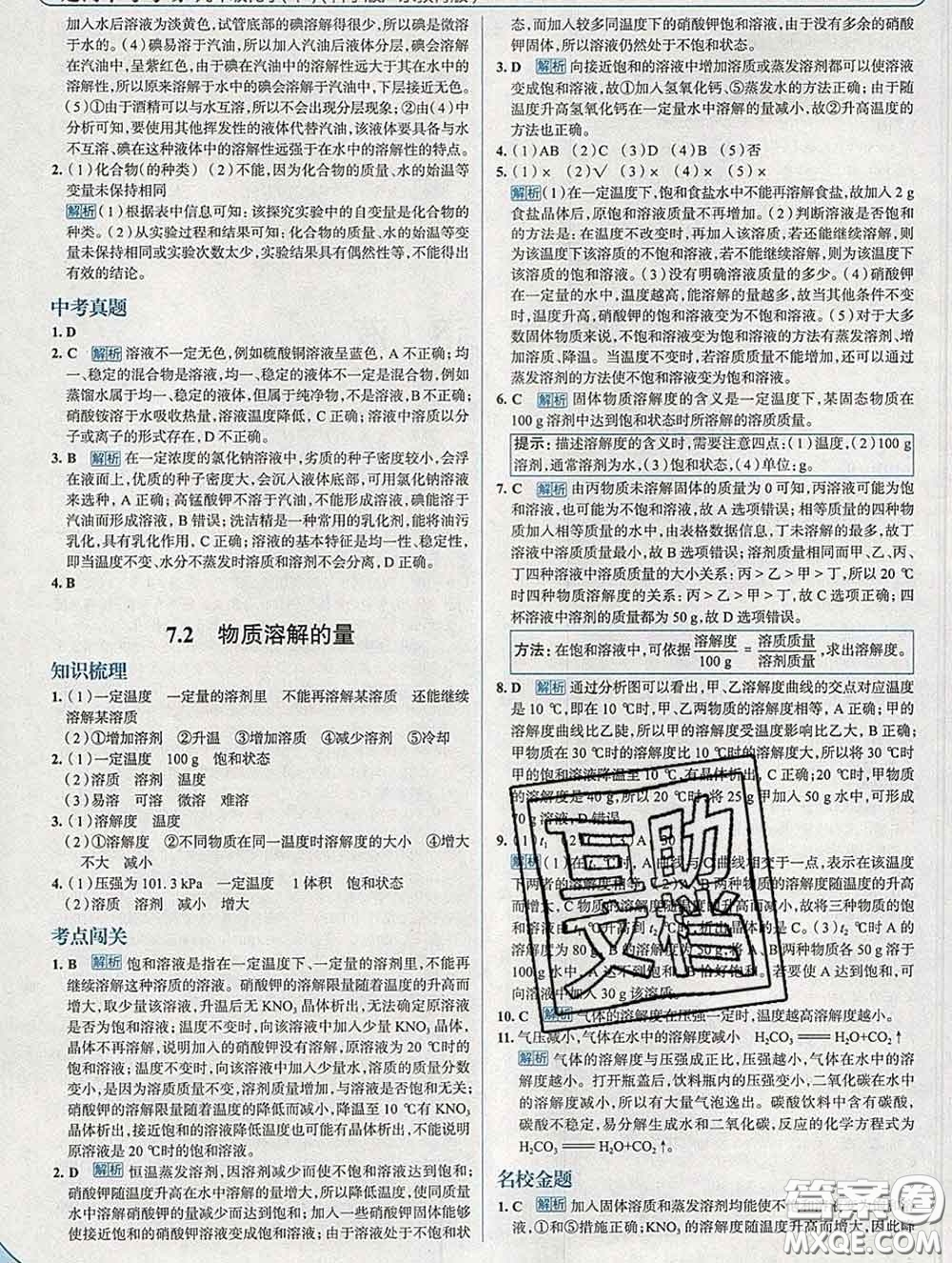 現(xiàn)代教育出版社2020新版走向中考考場(chǎng)九年級(jí)化學(xué)下冊(cè)科粵版答案