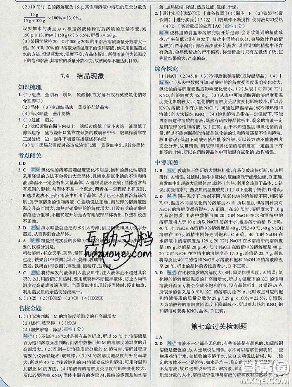 現(xiàn)代教育出版社2020新版走向中考考場(chǎng)九年級(jí)化學(xué)下冊(cè)科粵版答案