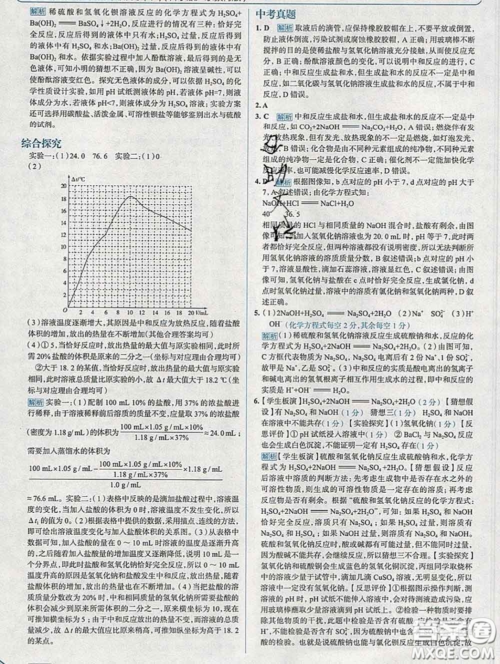 現(xiàn)代教育出版社2020新版走向中考考場(chǎng)九年級(jí)化學(xué)下冊(cè)科粵版答案