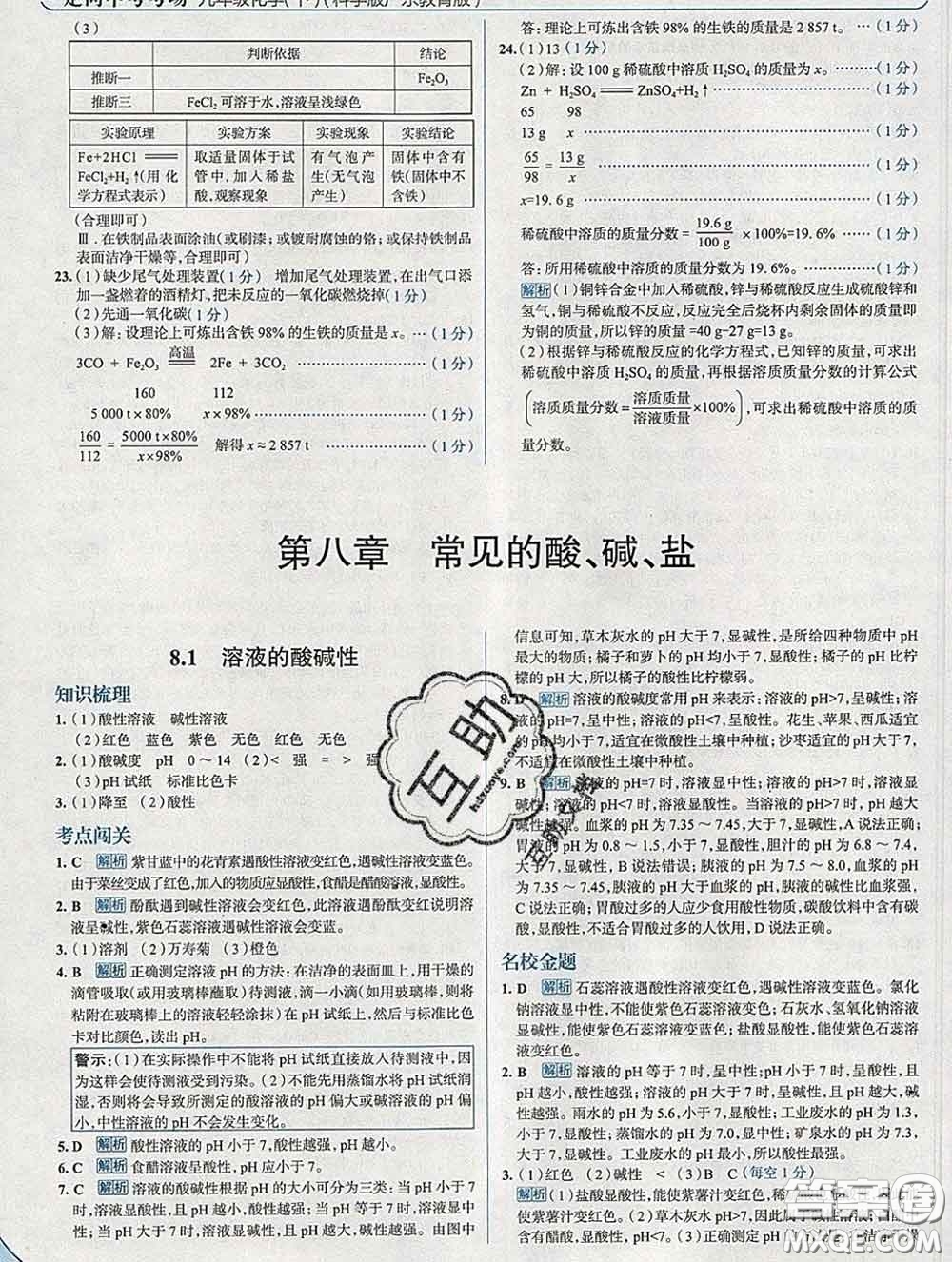 現(xiàn)代教育出版社2020新版走向中考考場(chǎng)九年級(jí)化學(xué)下冊(cè)科粵版答案