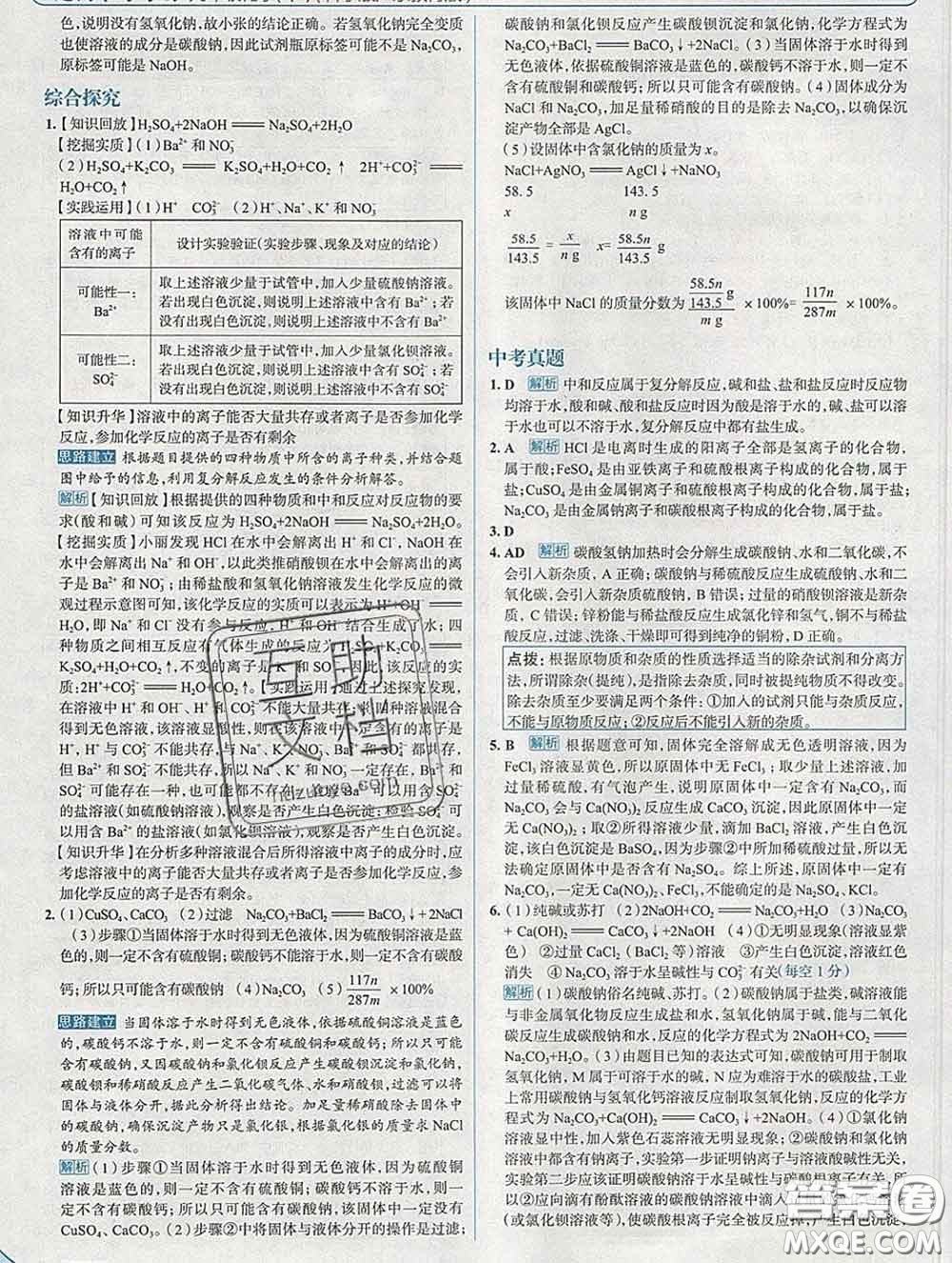 現(xiàn)代教育出版社2020新版走向中考考場(chǎng)九年級(jí)化學(xué)下冊(cè)科粵版答案