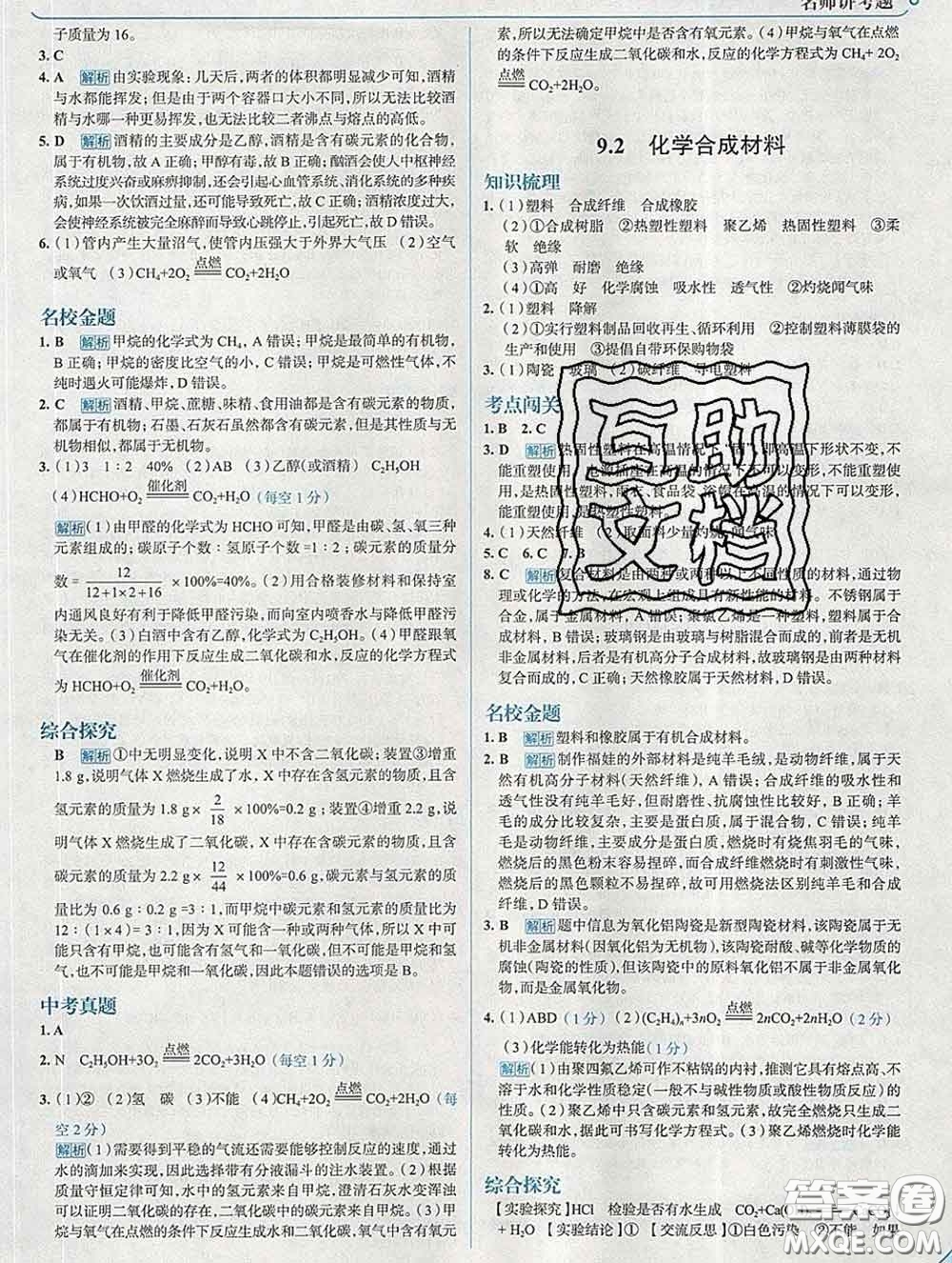 現(xiàn)代教育出版社2020新版走向中考考場(chǎng)九年級(jí)化學(xué)下冊(cè)科粵版答案