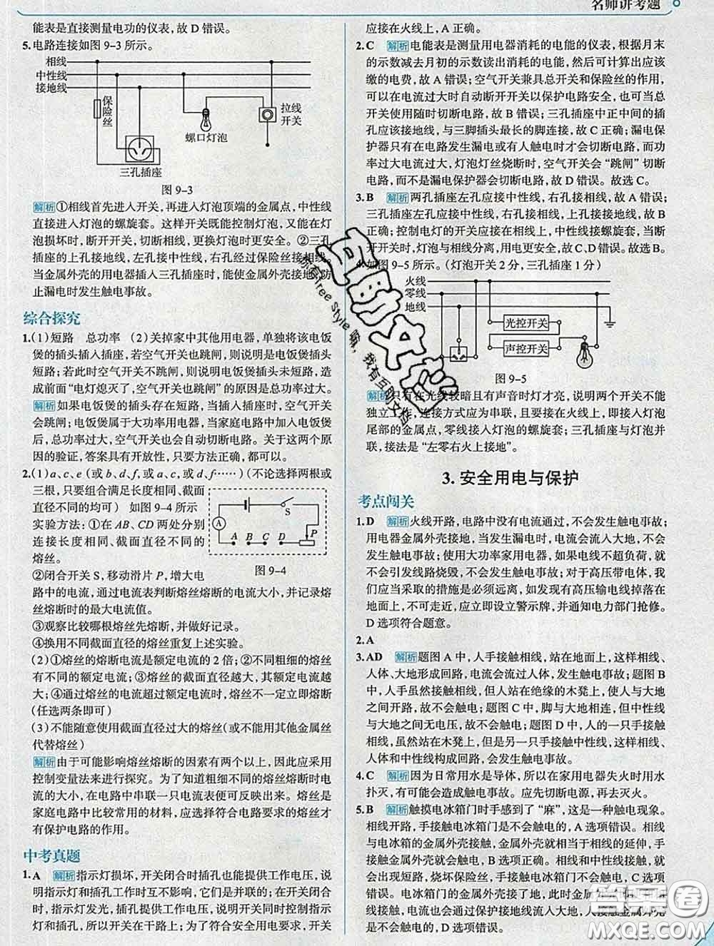 現(xiàn)代教育出版社2020新版走向中考考場九年級物理下冊教科版答案