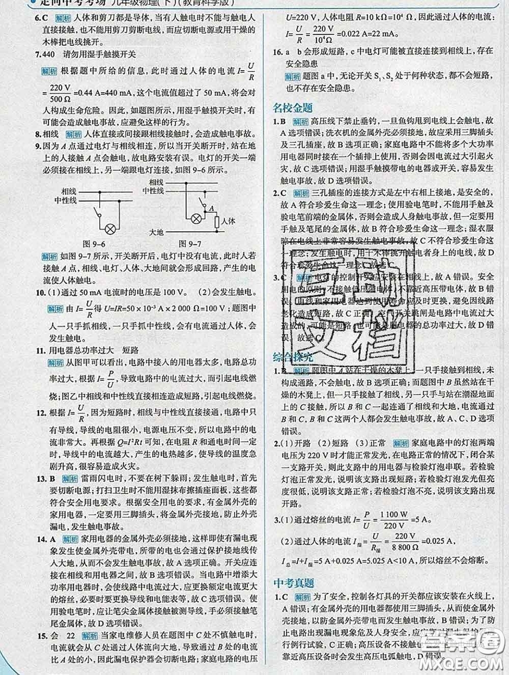 現(xiàn)代教育出版社2020新版走向中考考場九年級物理下冊教科版答案