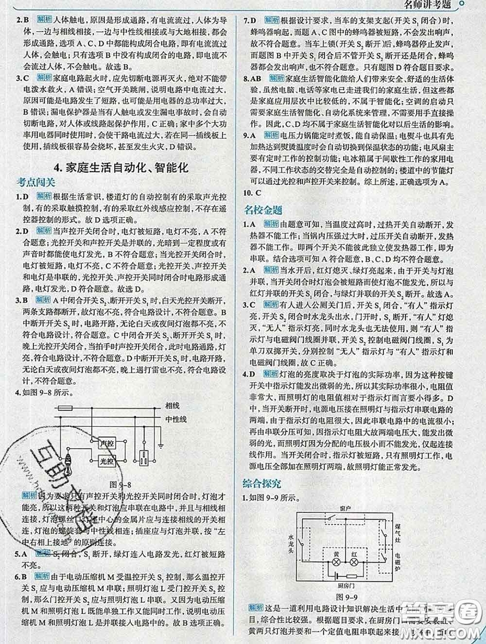 現(xiàn)代教育出版社2020新版走向中考考場九年級物理下冊教科版答案