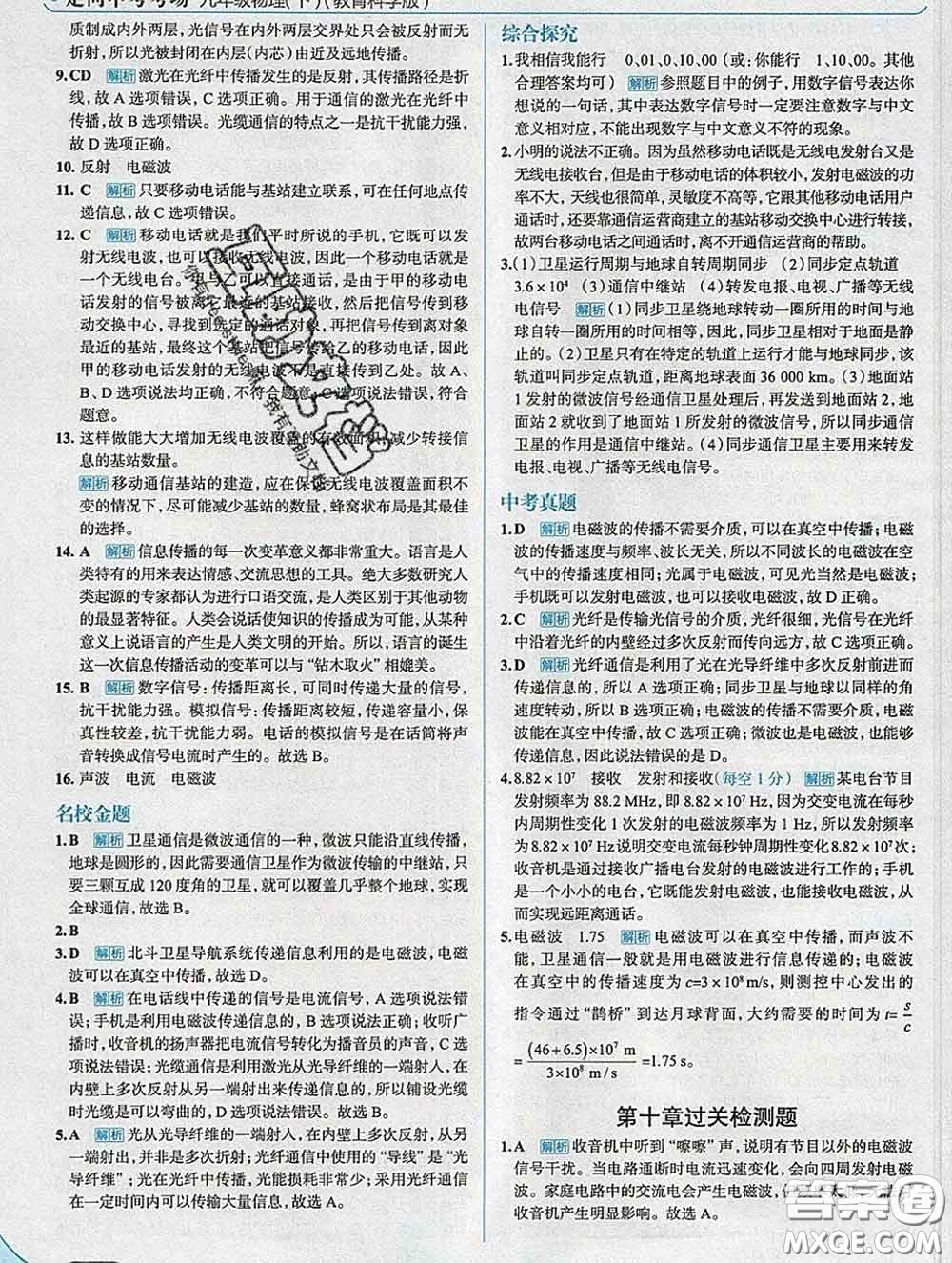 現(xiàn)代教育出版社2020新版走向中考考場九年級物理下冊教科版答案