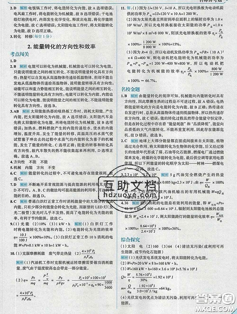 現(xiàn)代教育出版社2020新版走向中考考場九年級物理下冊教科版答案