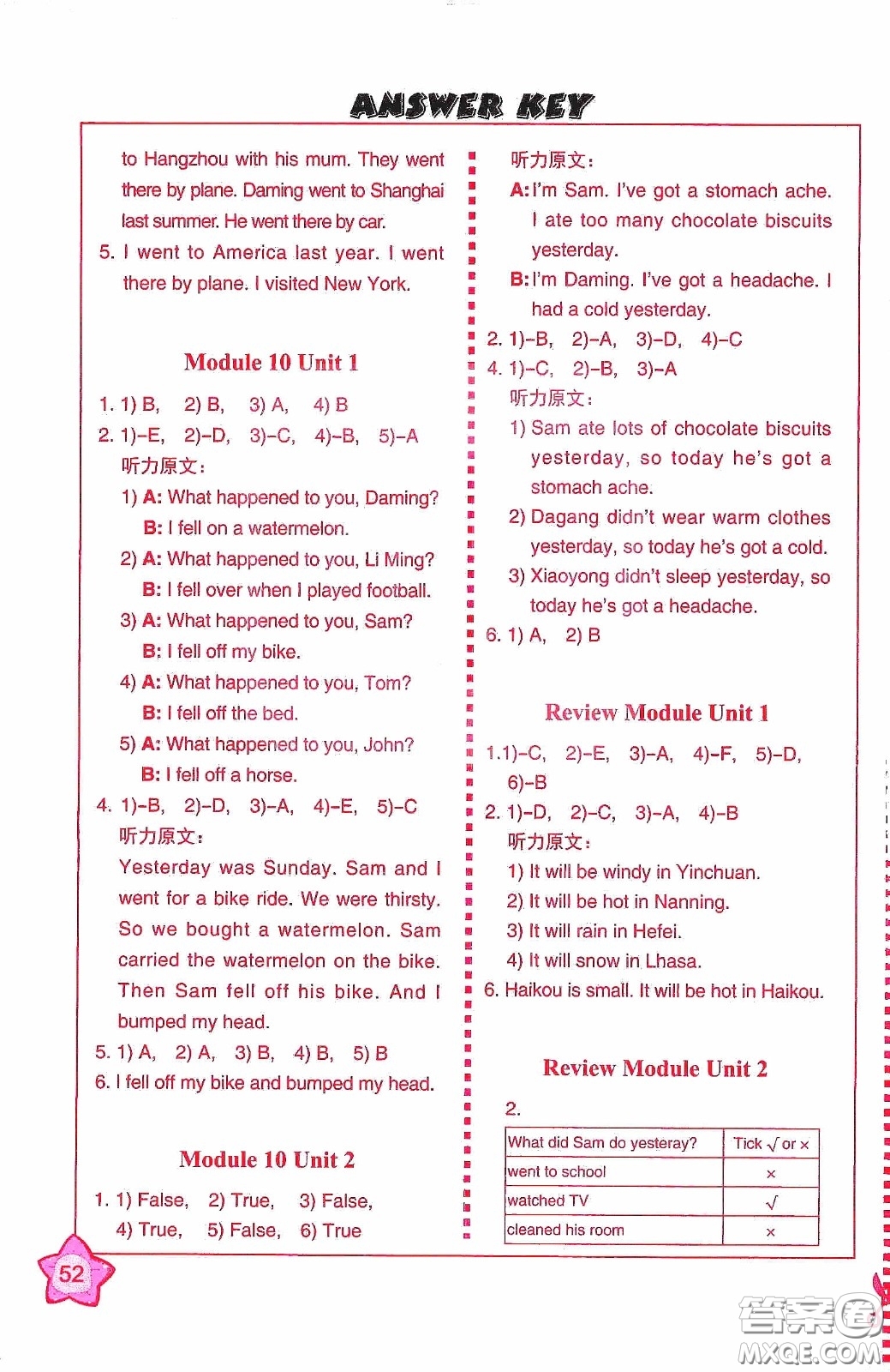 外語(yǔ)教學(xué)與研究出版社2020小學(xué)英語(yǔ)同步練習(xí)冊(cè)四年級(jí)下冊(cè)河南專版答案