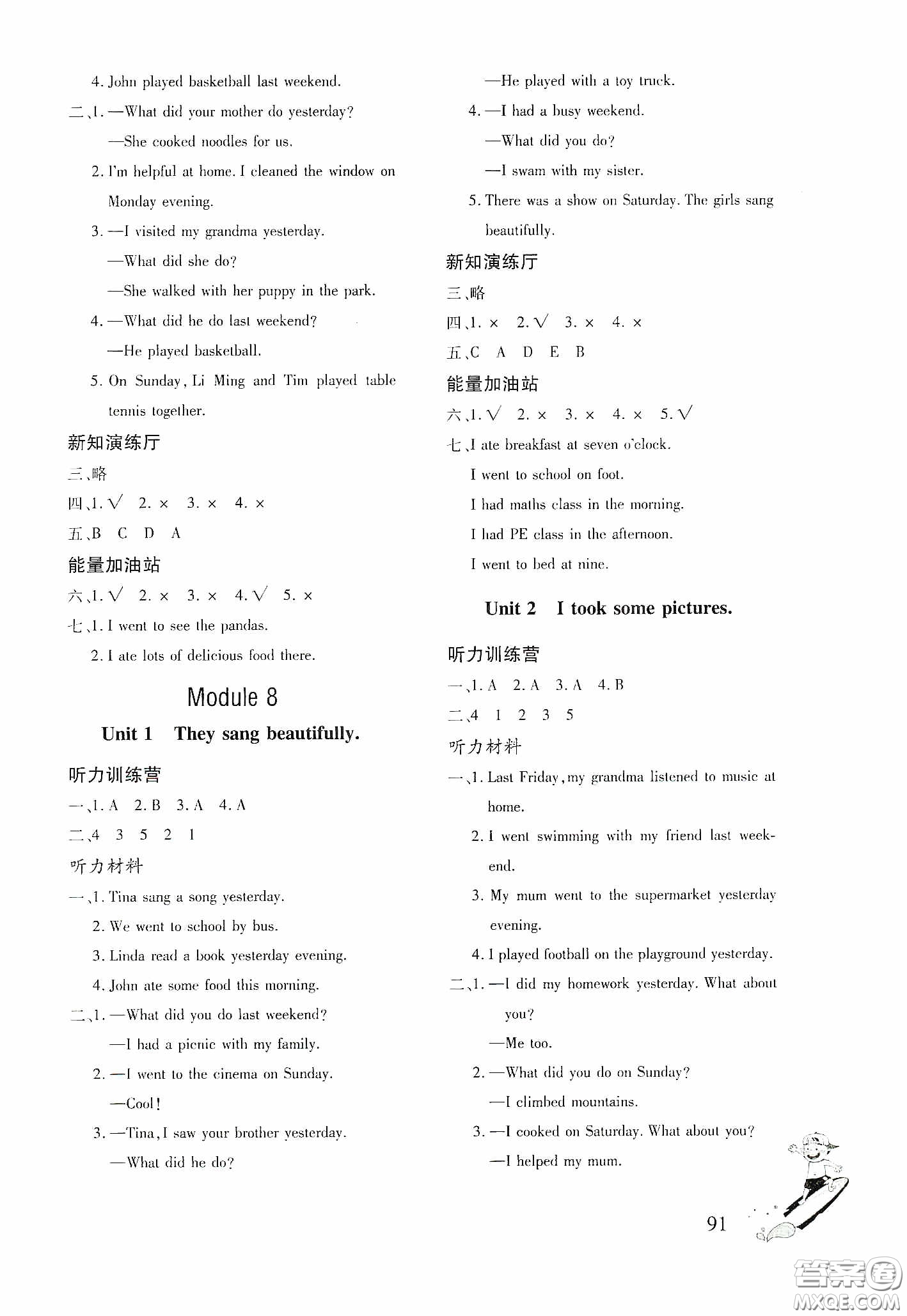 文心出版社2020英語同步練習(xí)冊外研版四年級下冊答案