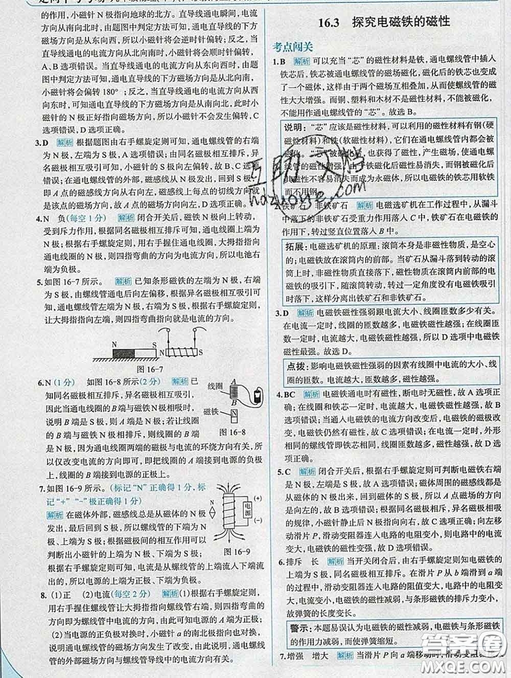 現(xiàn)代教育出版社2020新版走向中考考場(chǎng)九年級(jí)物理下冊(cè)滬粵版答案