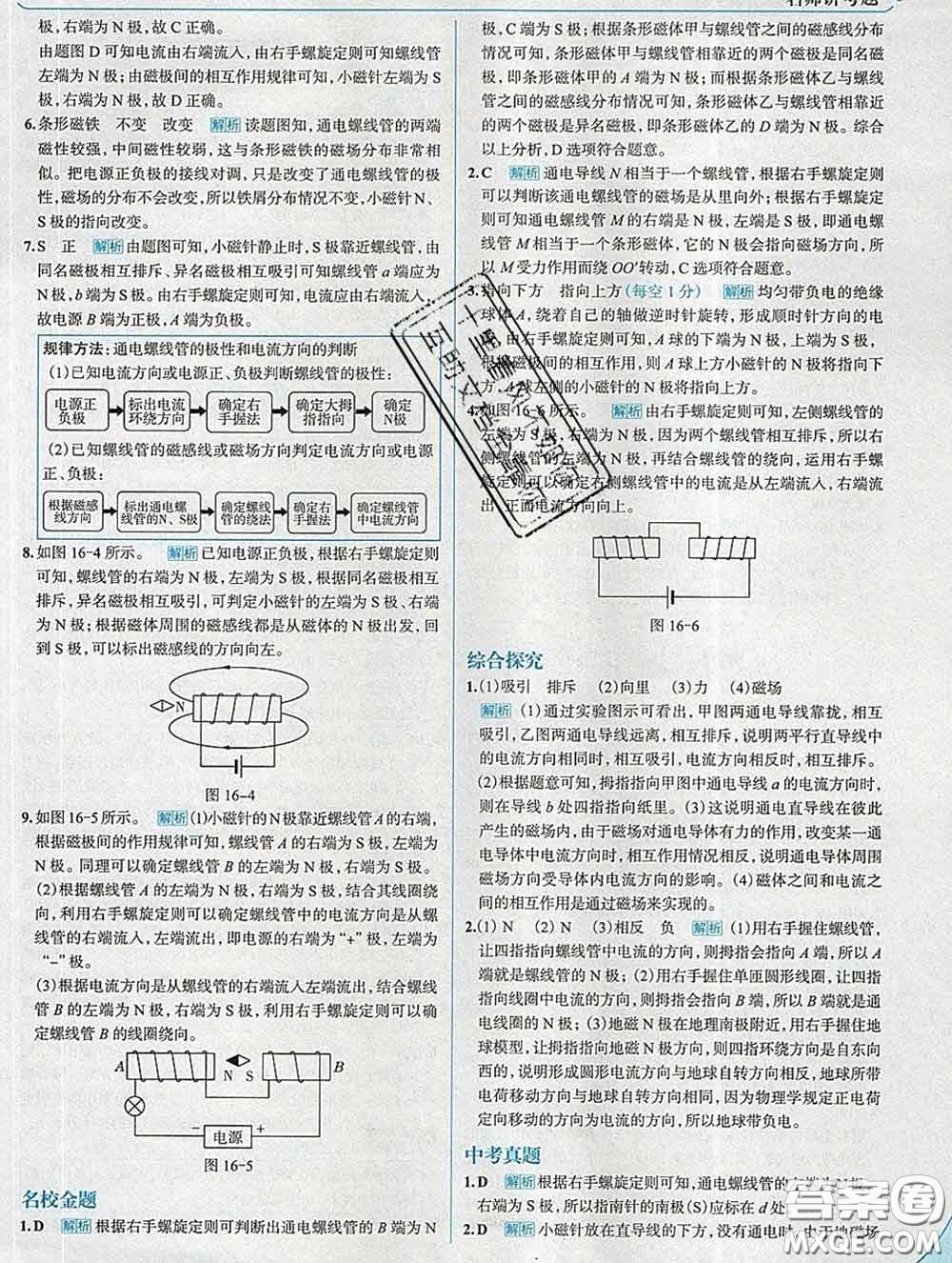 現(xiàn)代教育出版社2020新版走向中考考場(chǎng)九年級(jí)物理下冊(cè)滬粵版答案