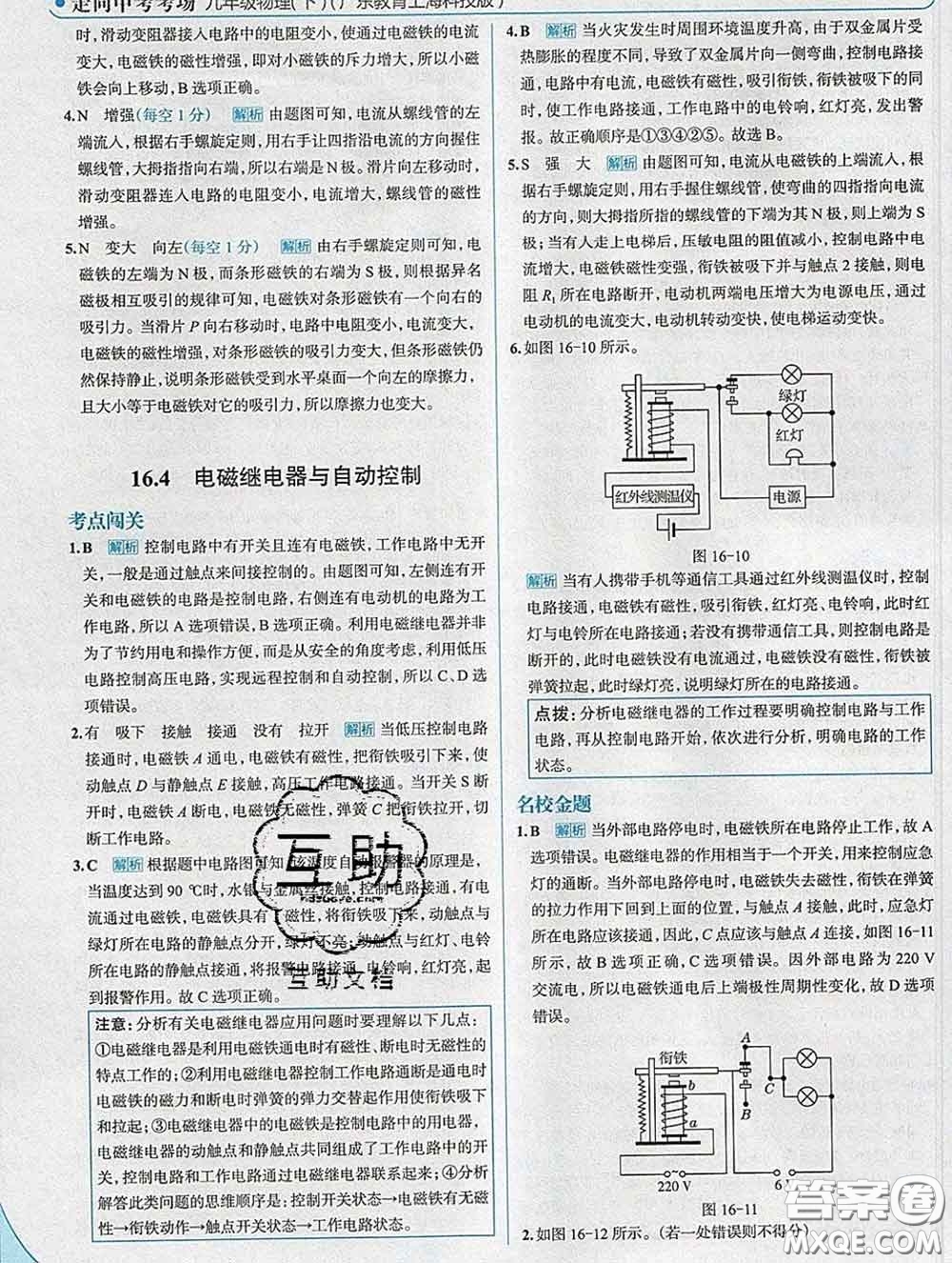 現(xiàn)代教育出版社2020新版走向中考考場(chǎng)九年級(jí)物理下冊(cè)滬粵版答案