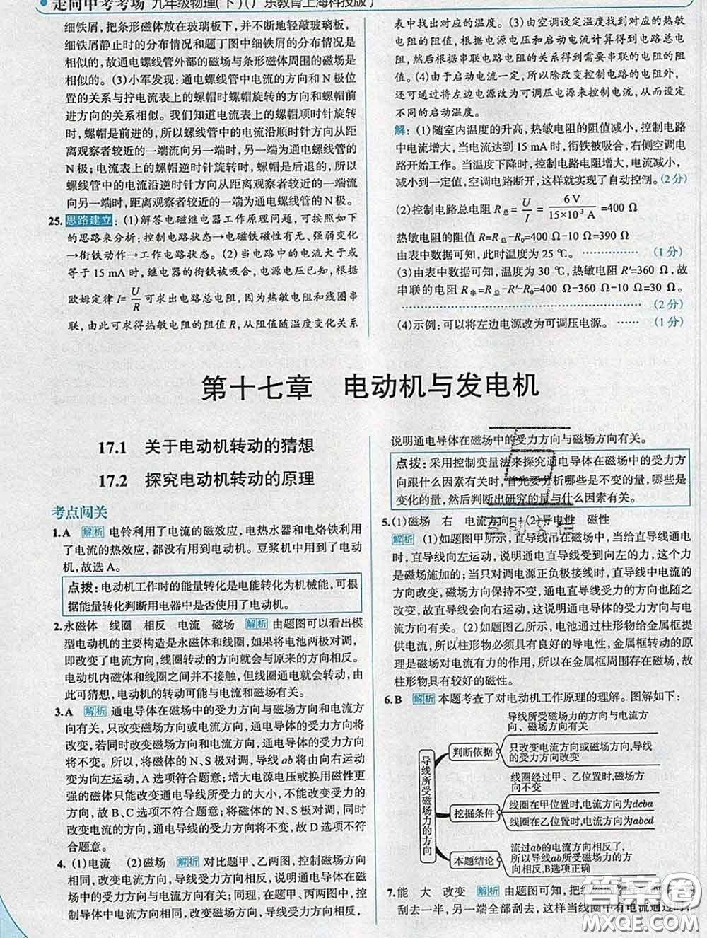 現(xiàn)代教育出版社2020新版走向中考考場(chǎng)九年級(jí)物理下冊(cè)滬粵版答案