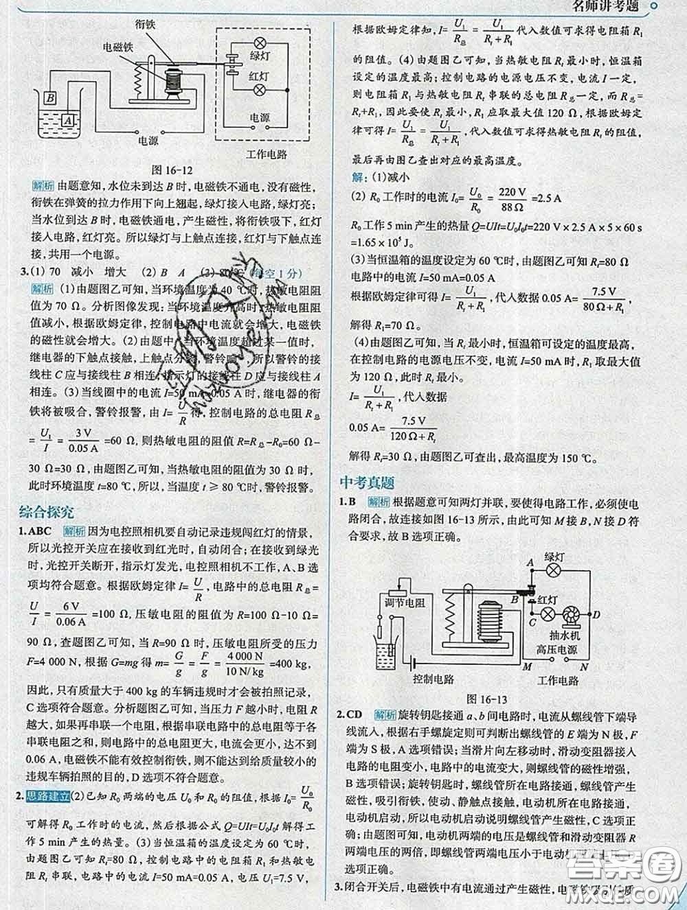 現(xiàn)代教育出版社2020新版走向中考考場(chǎng)九年級(jí)物理下冊(cè)滬粵版答案