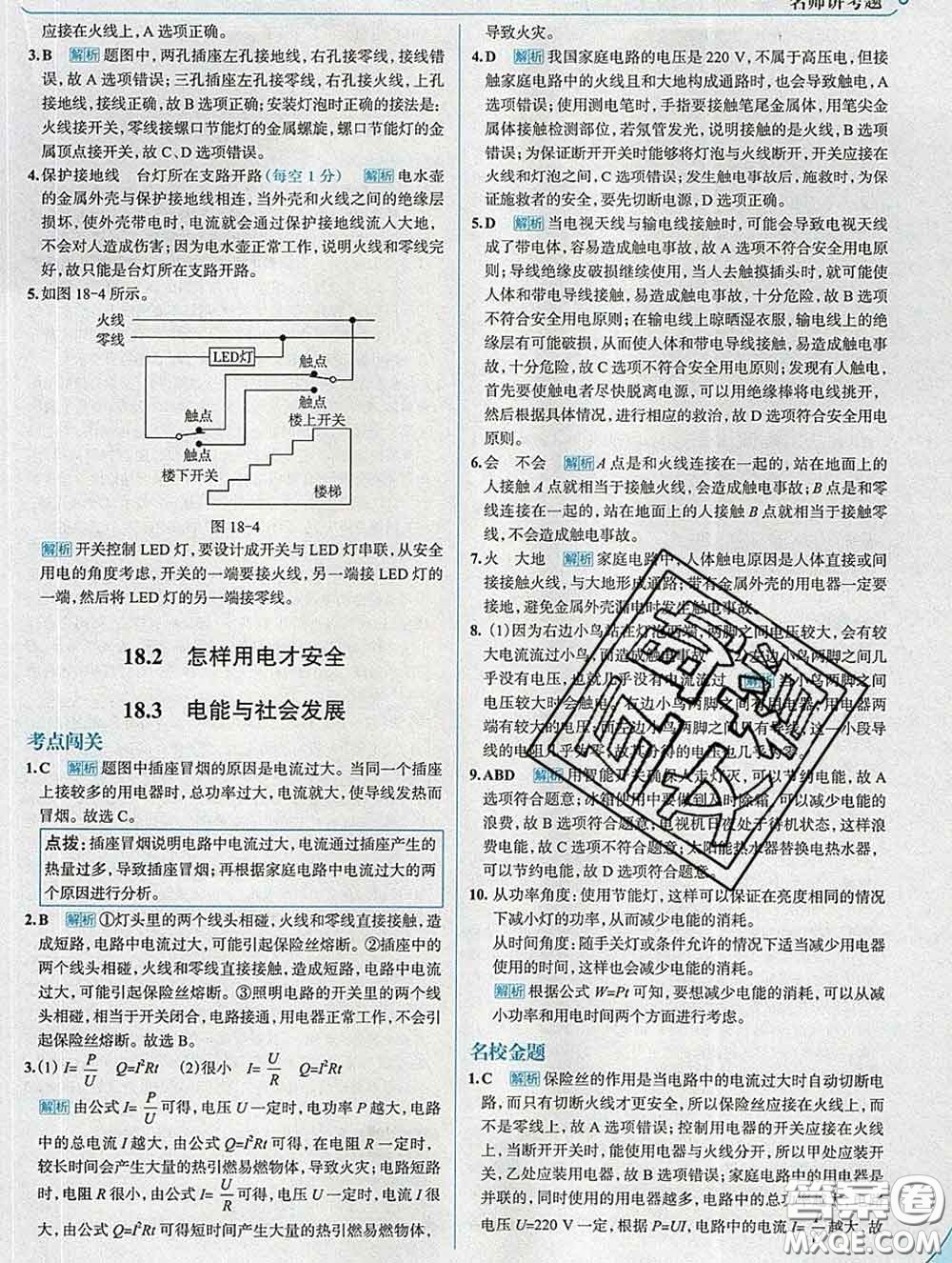 現(xiàn)代教育出版社2020新版走向中考考場(chǎng)九年級(jí)物理下冊(cè)滬粵版答案