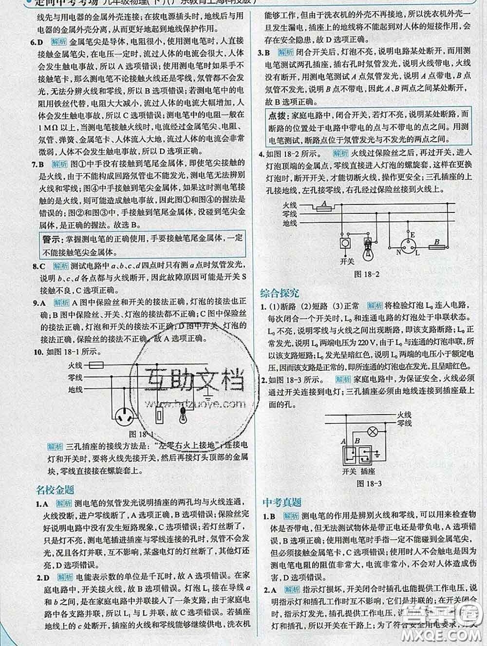 現(xiàn)代教育出版社2020新版走向中考考場(chǎng)九年級(jí)物理下冊(cè)滬粵版答案