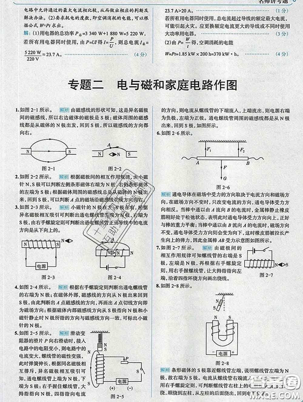 現(xiàn)代教育出版社2020新版走向中考考場(chǎng)九年級(jí)物理下冊(cè)滬粵版答案