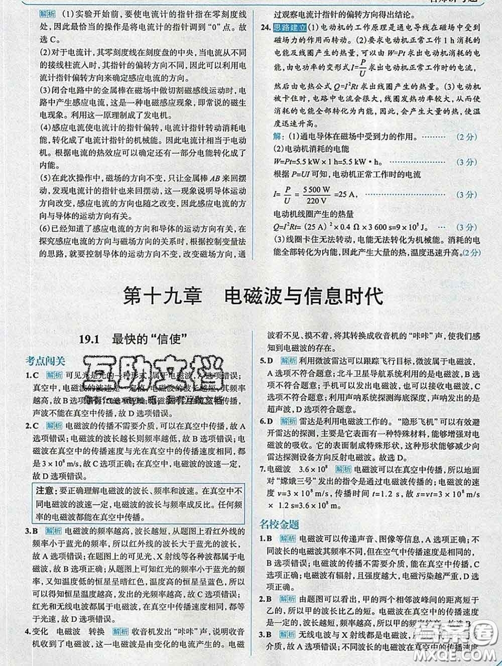 現(xiàn)代教育出版社2020新版走向中考考場(chǎng)九年級(jí)物理下冊(cè)滬粵版答案