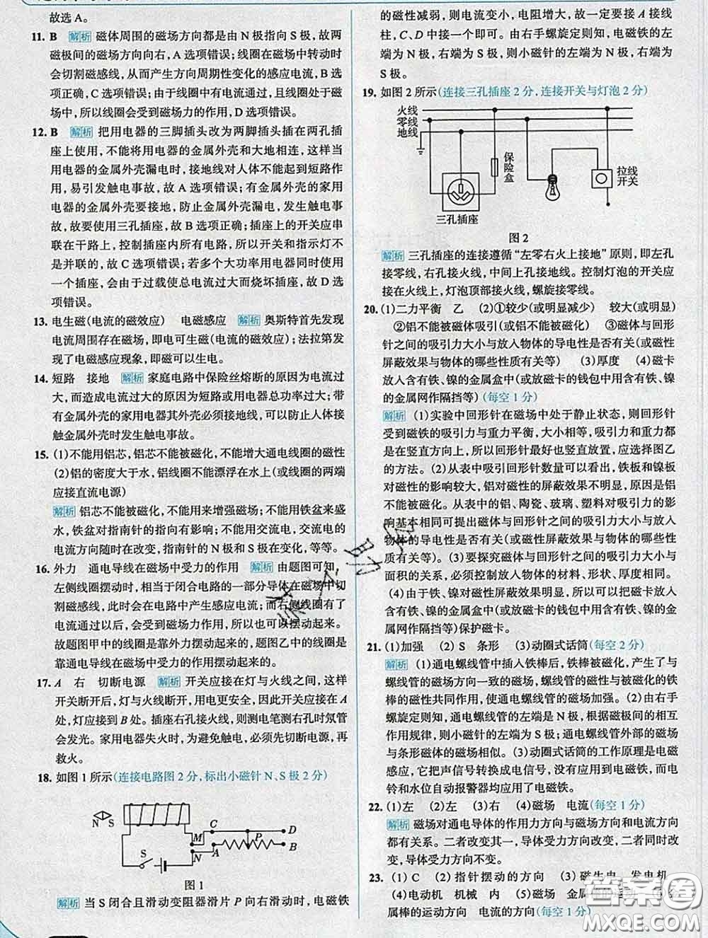 現(xiàn)代教育出版社2020新版走向中考考場(chǎng)九年級(jí)物理下冊(cè)滬粵版答案