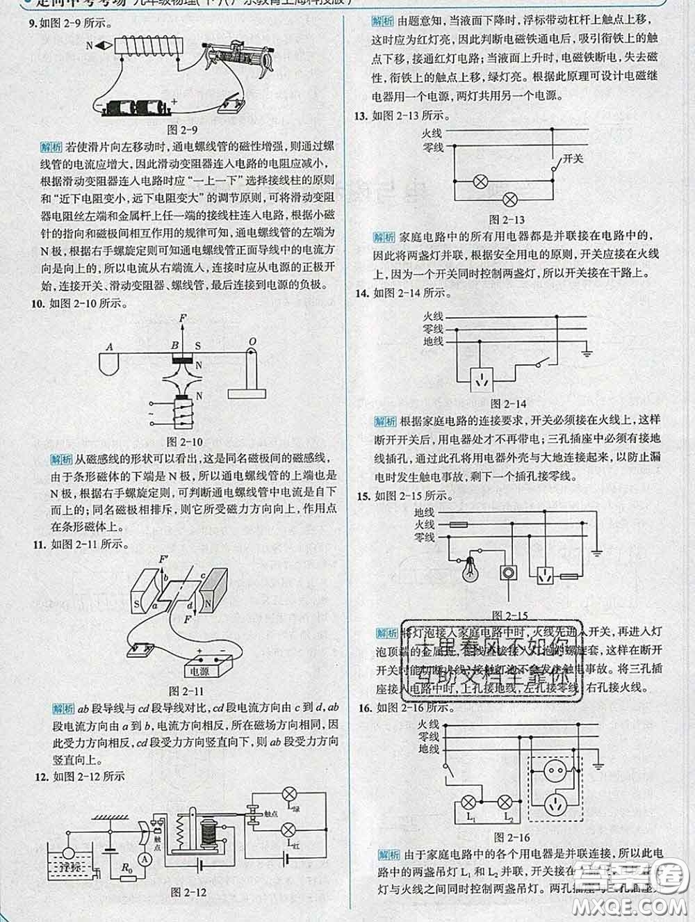 現(xiàn)代教育出版社2020新版走向中考考場(chǎng)九年級(jí)物理下冊(cè)滬粵版答案