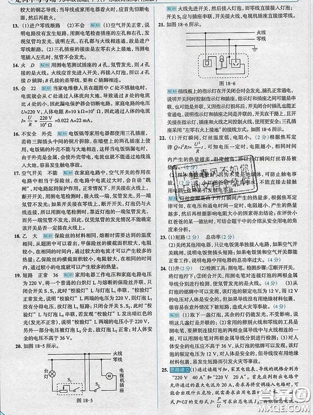 現(xiàn)代教育出版社2020新版走向中考考場(chǎng)九年級(jí)物理下冊(cè)滬粵版答案