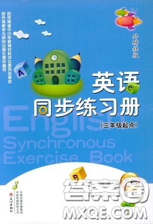 文心出版社2020英語同步練習(xí)冊外研版四年級下冊答案