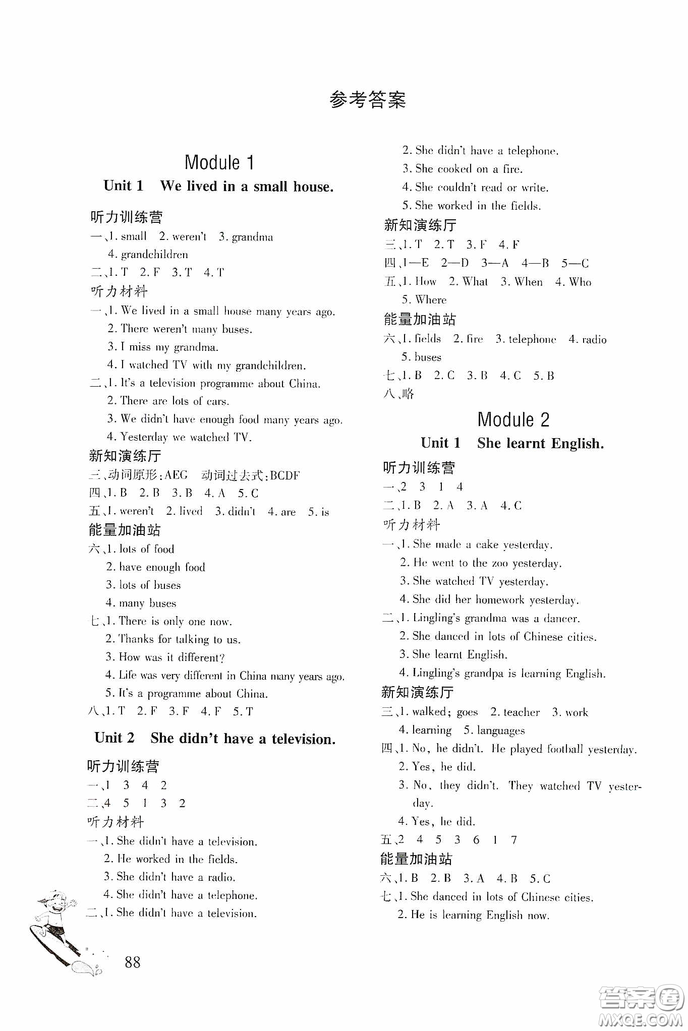 文心出版社2020英語同步練習(xí)冊(cè)五年級(jí)下冊(cè)外研版答案