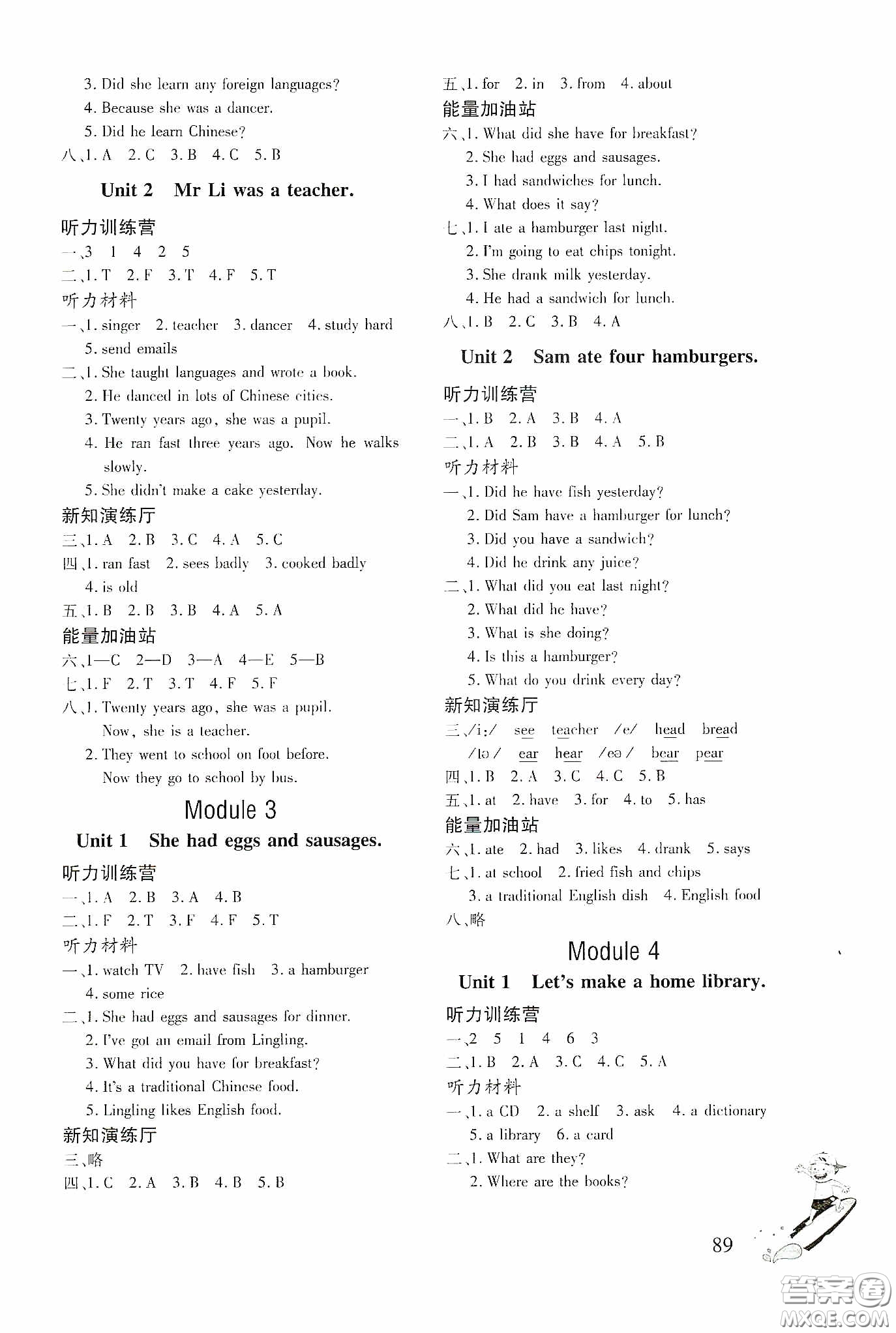 文心出版社2020英語同步練習(xí)冊(cè)五年級(jí)下冊(cè)外研版答案