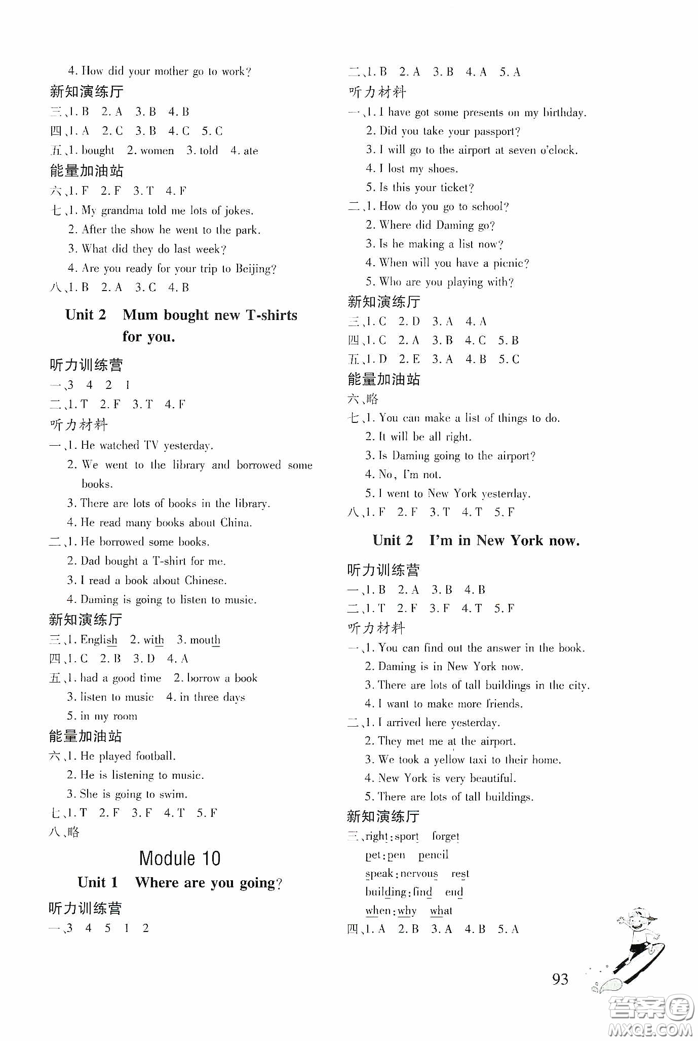 文心出版社2020英語同步練習(xí)冊(cè)五年級(jí)下冊(cè)外研版答案