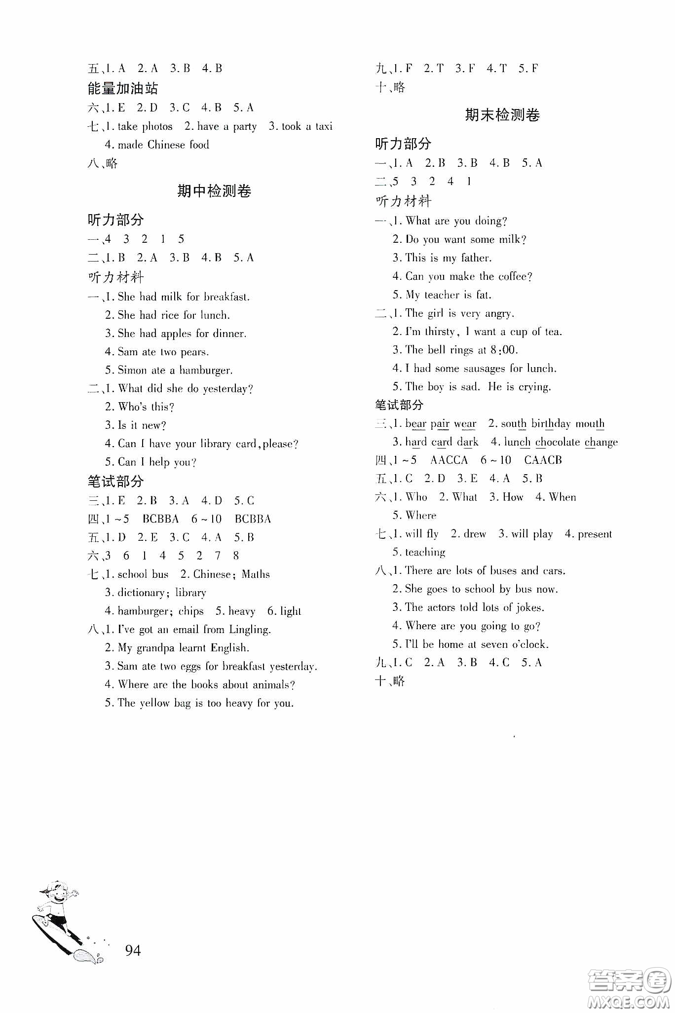 文心出版社2020英語同步練習(xí)冊(cè)五年級(jí)下冊(cè)外研版答案