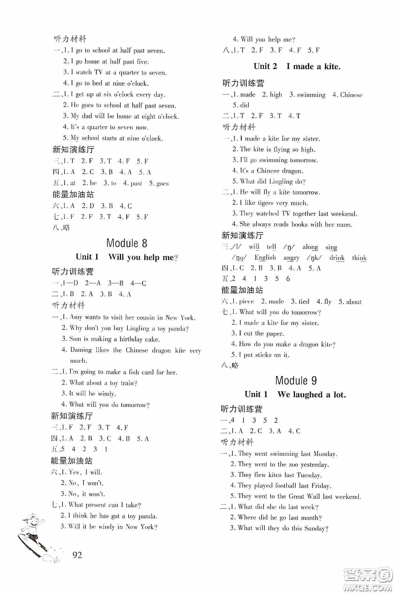 文心出版社2020英語同步練習(xí)冊(cè)五年級(jí)下冊(cè)外研版答案