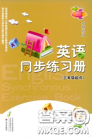 文心出版社2020英語同步練習(xí)冊(cè)五年級(jí)下冊(cè)外研版答案